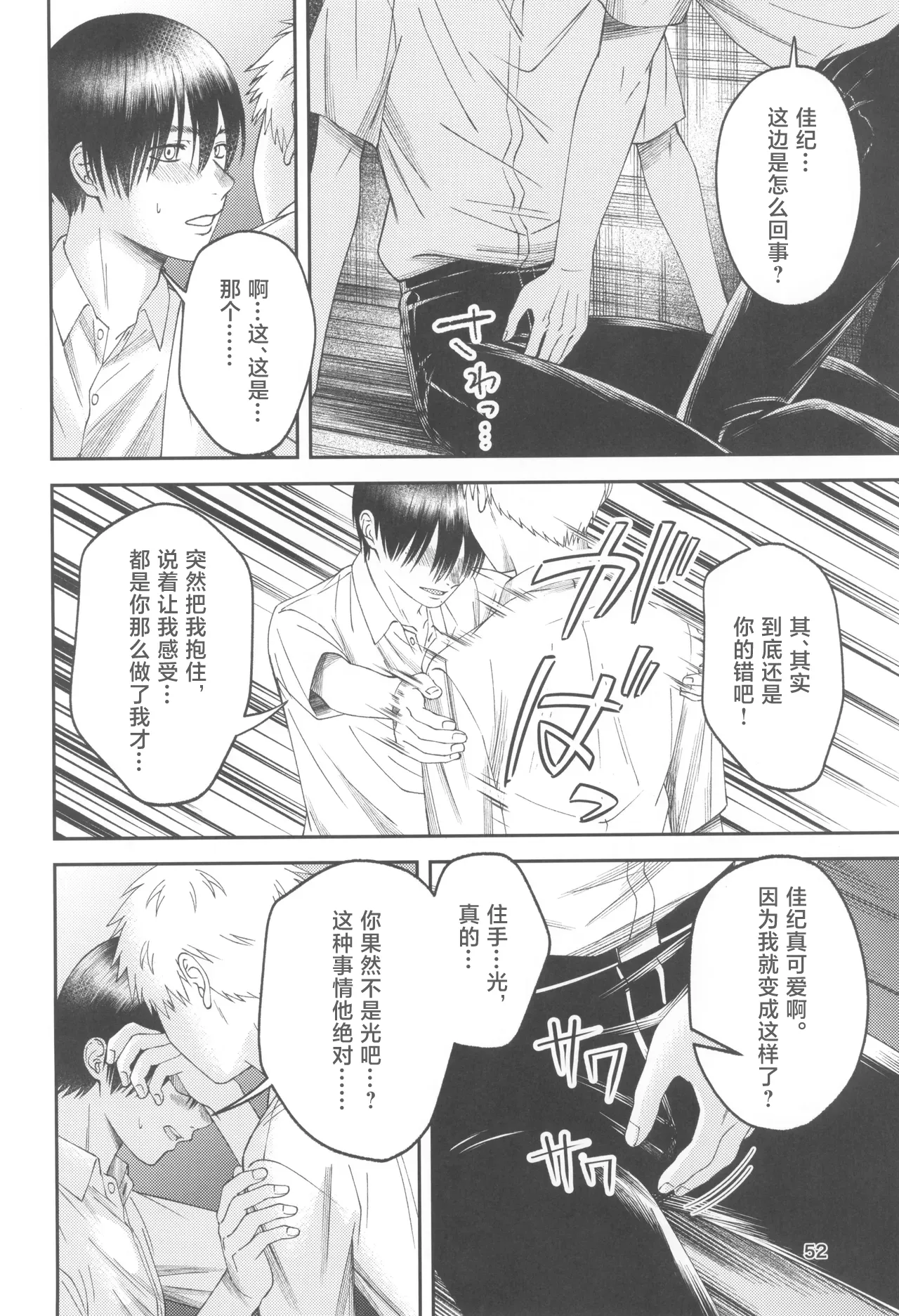 Zankou ーkuuhaku no hantoshikanー | 残光  ー空白的半年间ー - Page 52