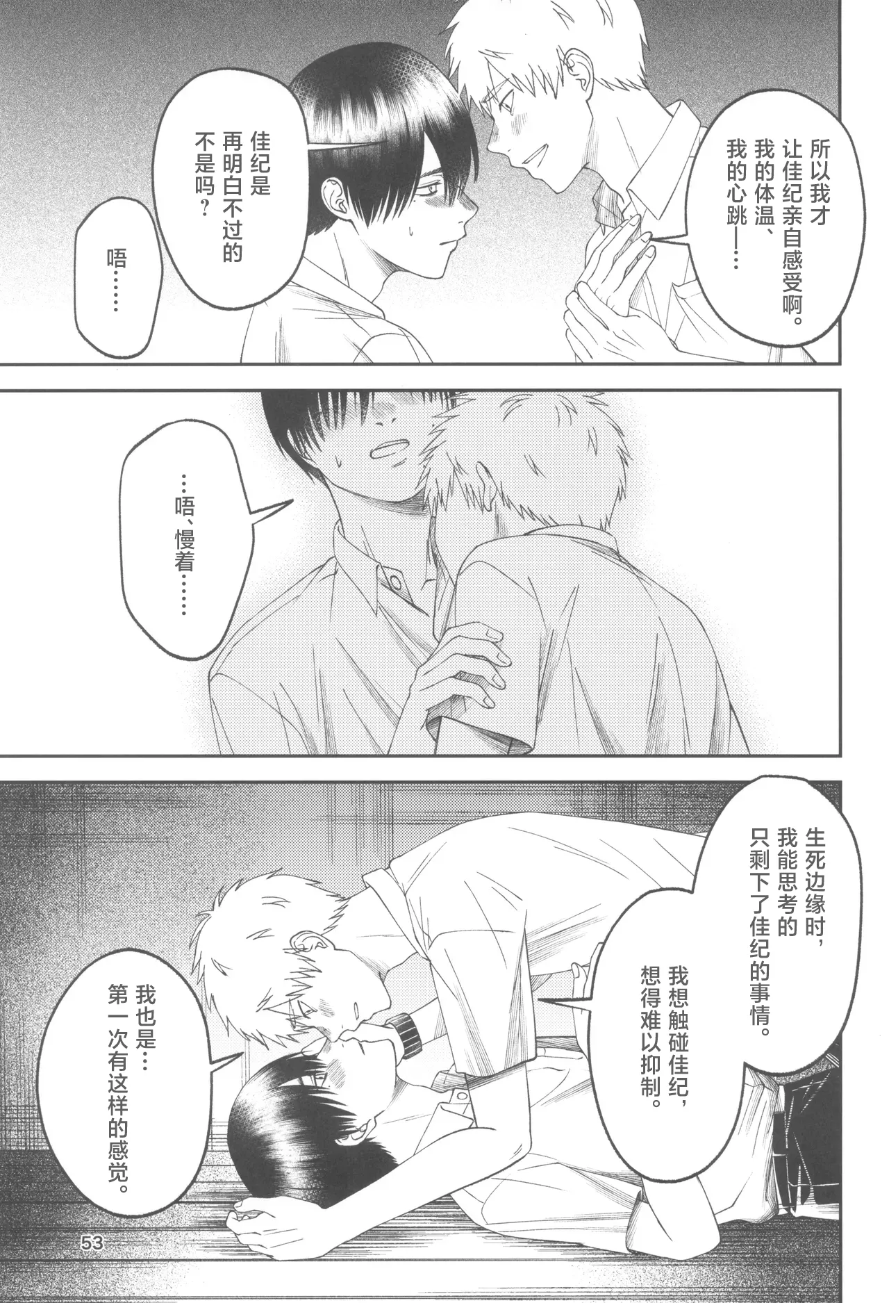 Zankou ーkuuhaku no hantoshikanー | 残光  ー空白的半年间ー - Page 53
