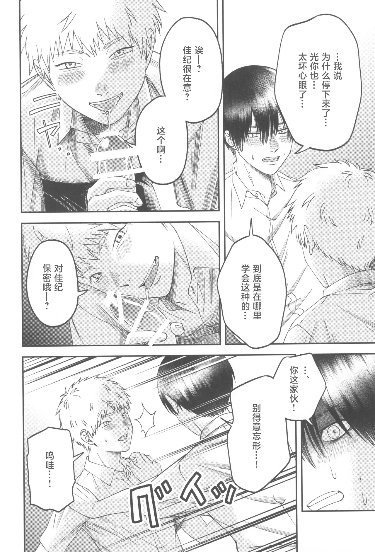 Zankou ーkuuhaku no hantoshikanー | 残光  ー空白的半年间ー - Page 56