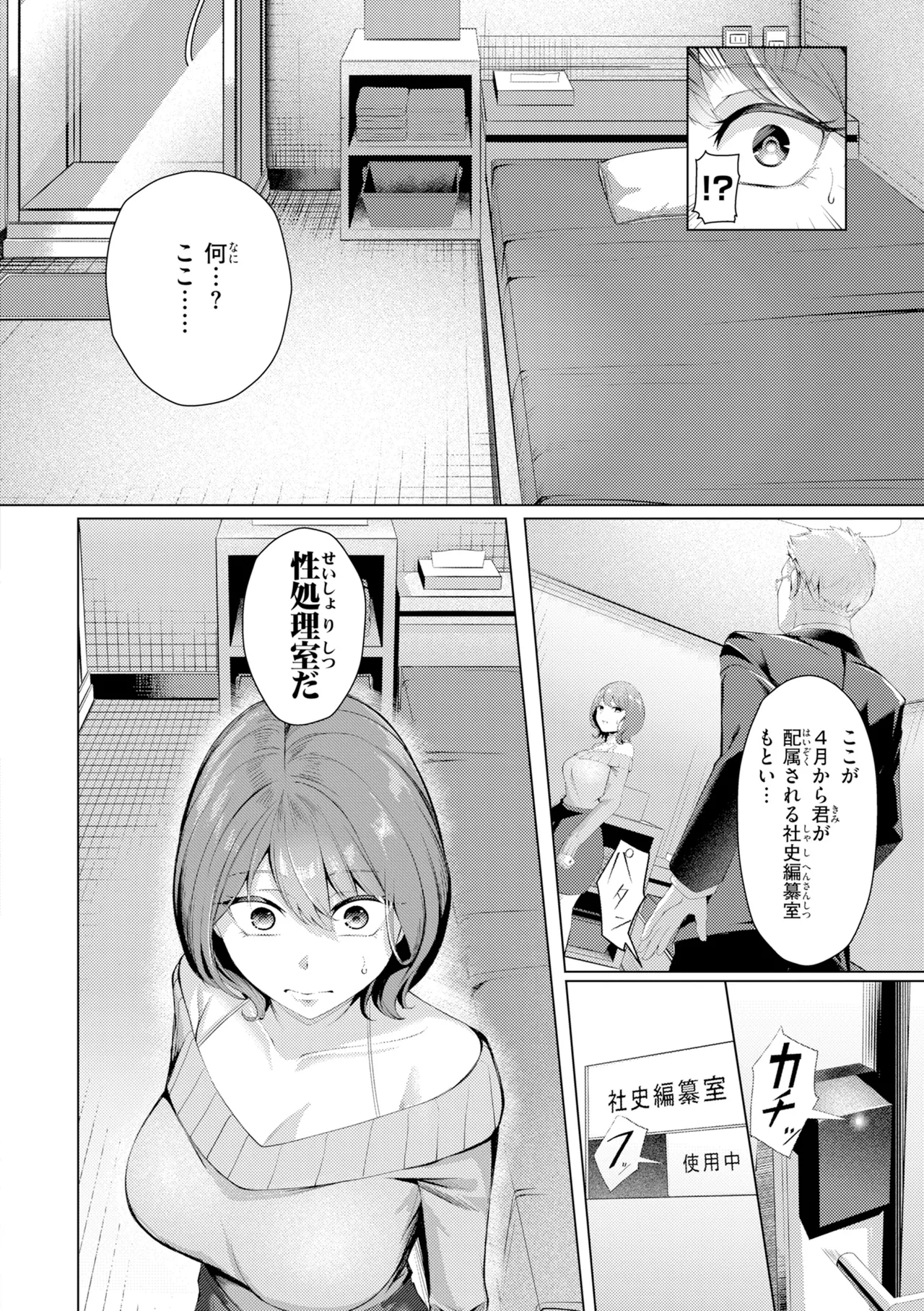 Seishori ka no Kawakami san - Page 10