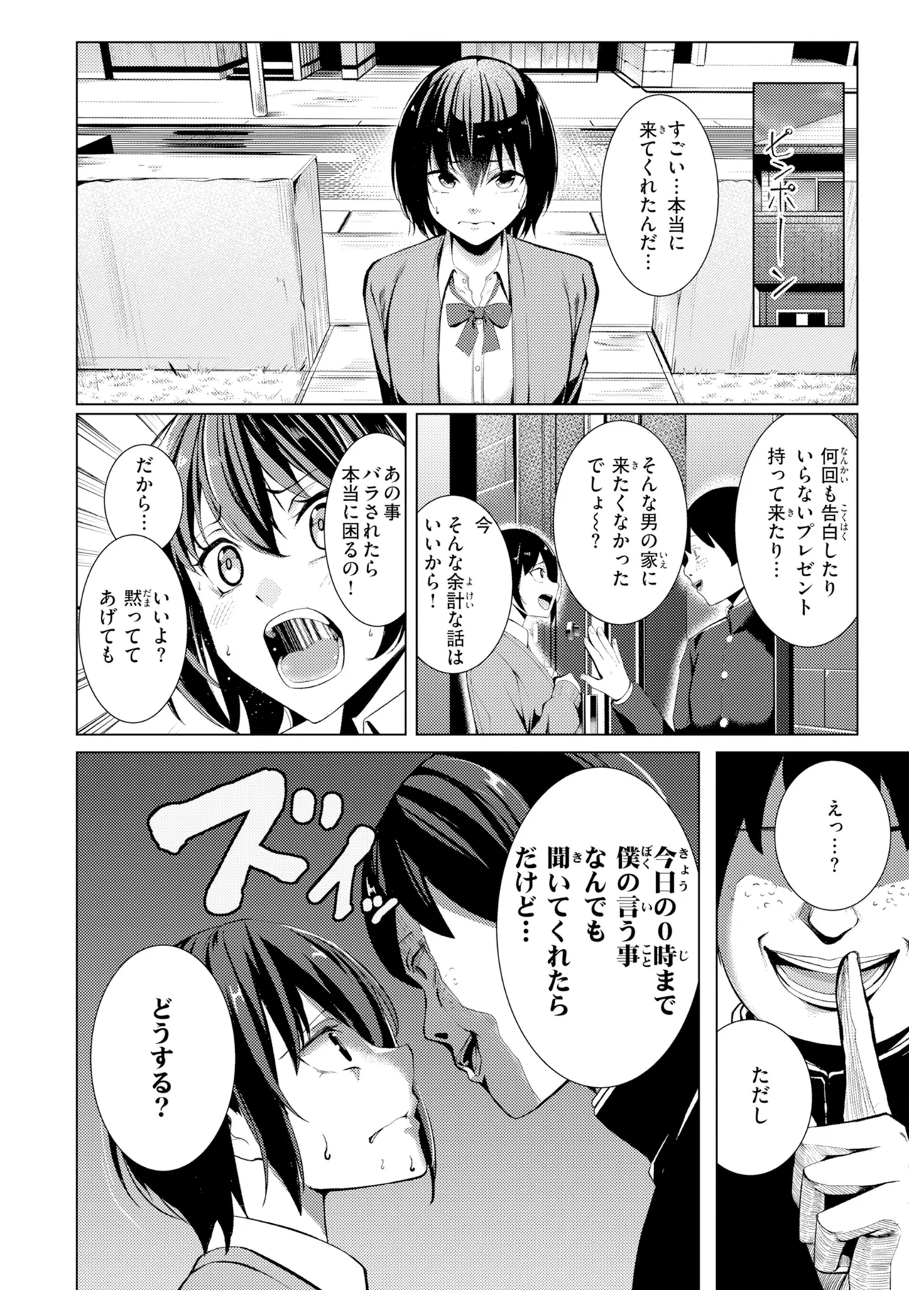 Seishori ka no Kawakami san - Page 152