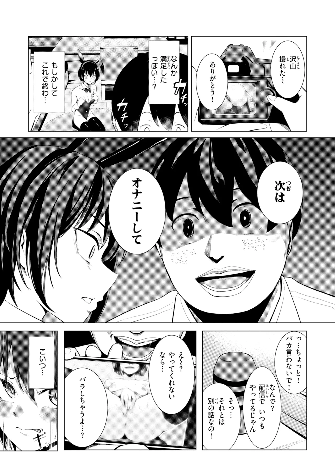 Seishori ka no Kawakami san - Page 155