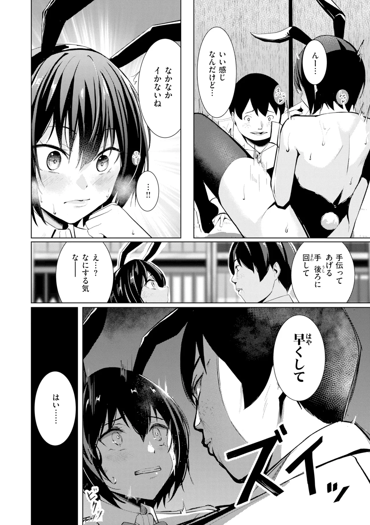 Seishori ka no Kawakami san - Page 158