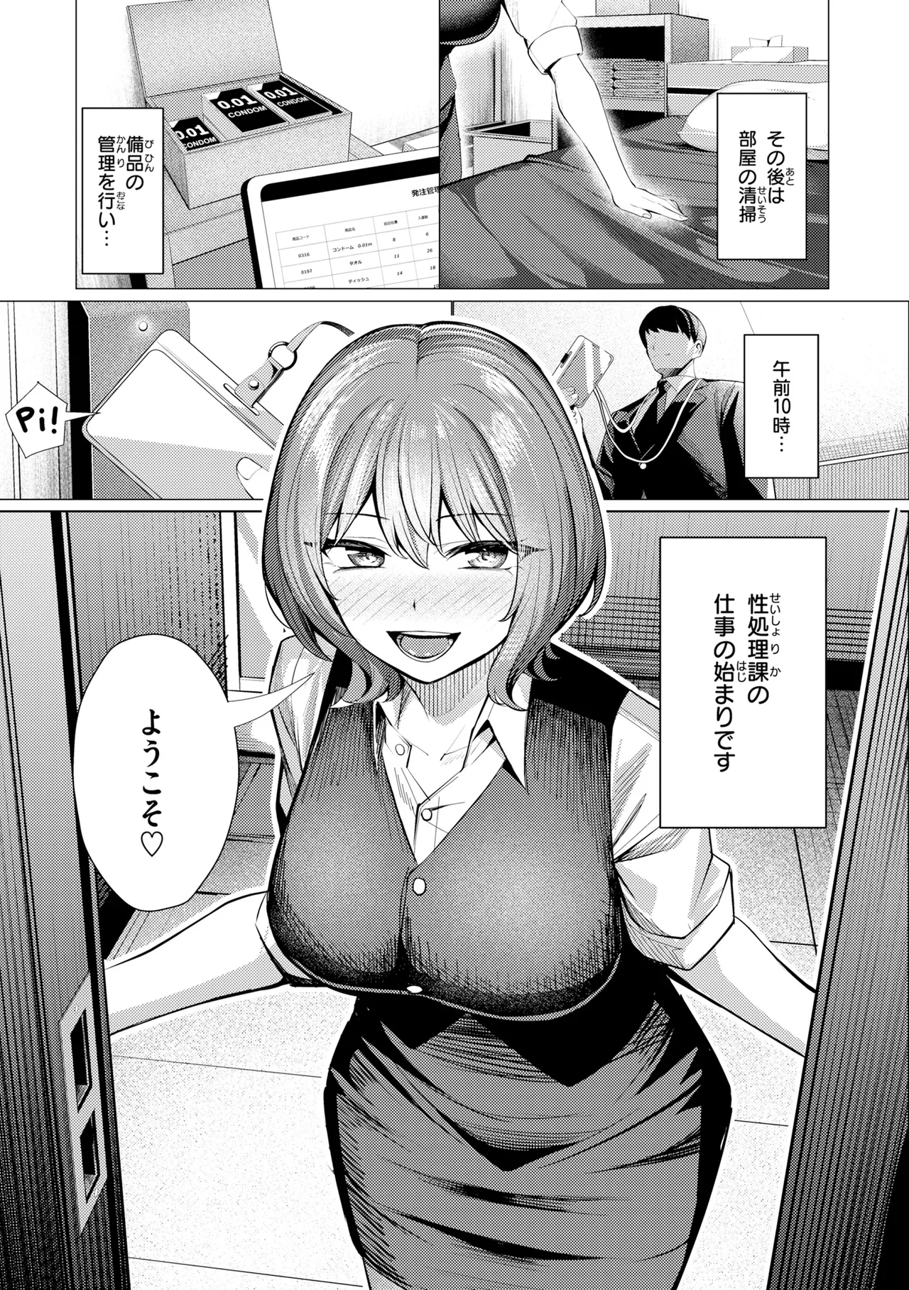 Seishori ka no Kawakami san - Page 33