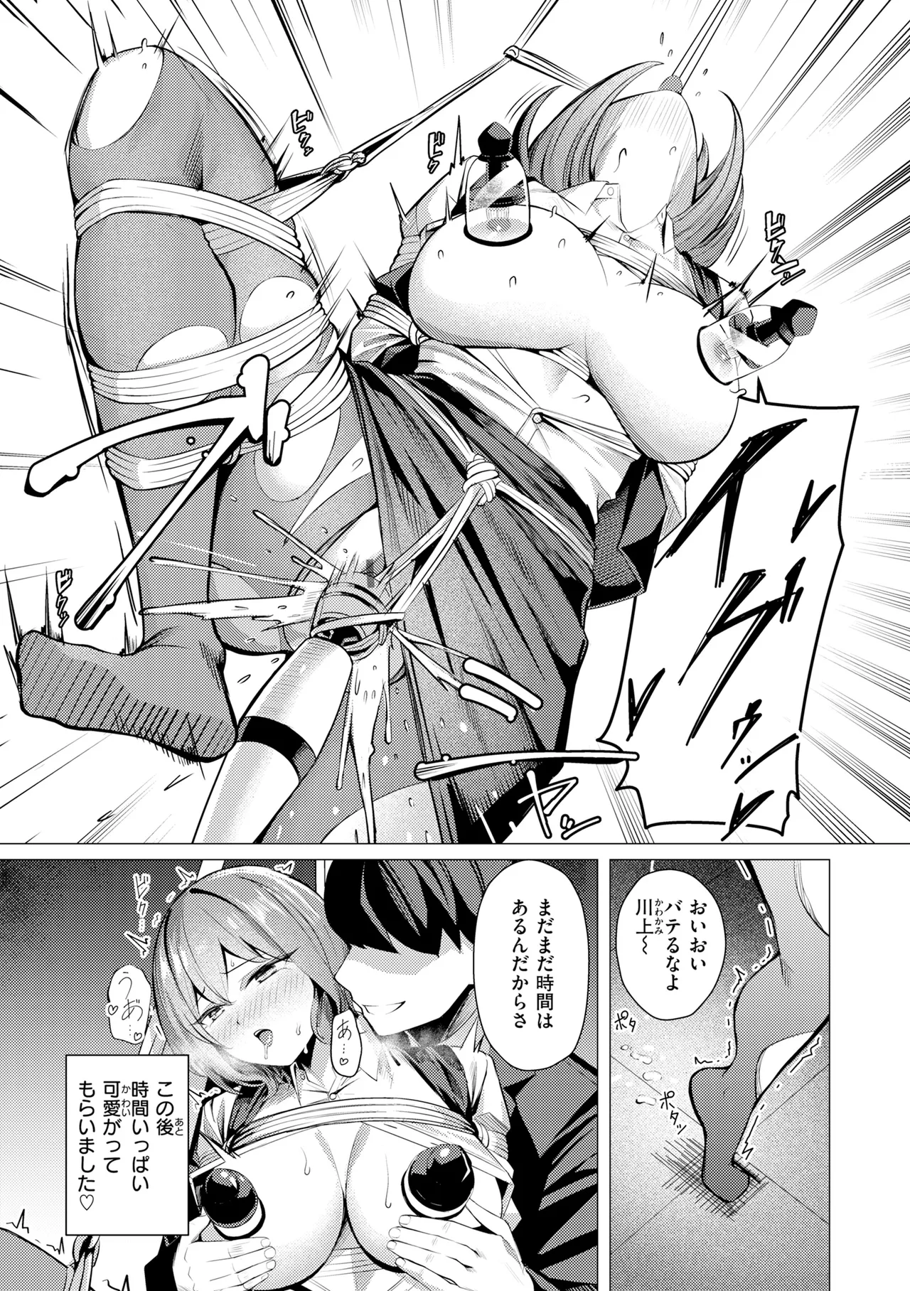 Seishori ka no Kawakami san - Page 35