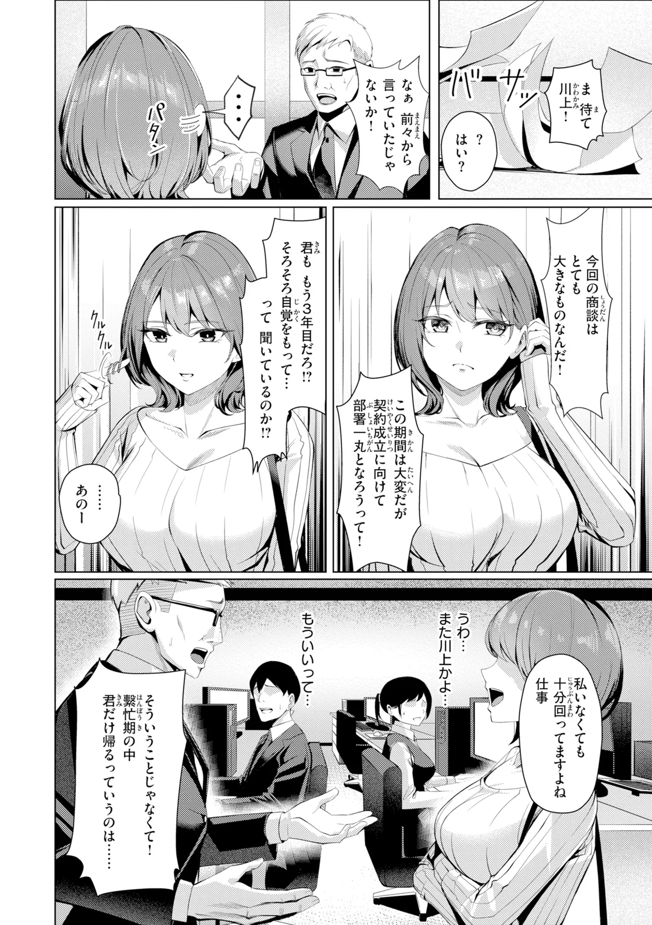 Page 4 of [Yoshimoto] Seishori ka no Kawakami san [Digital]