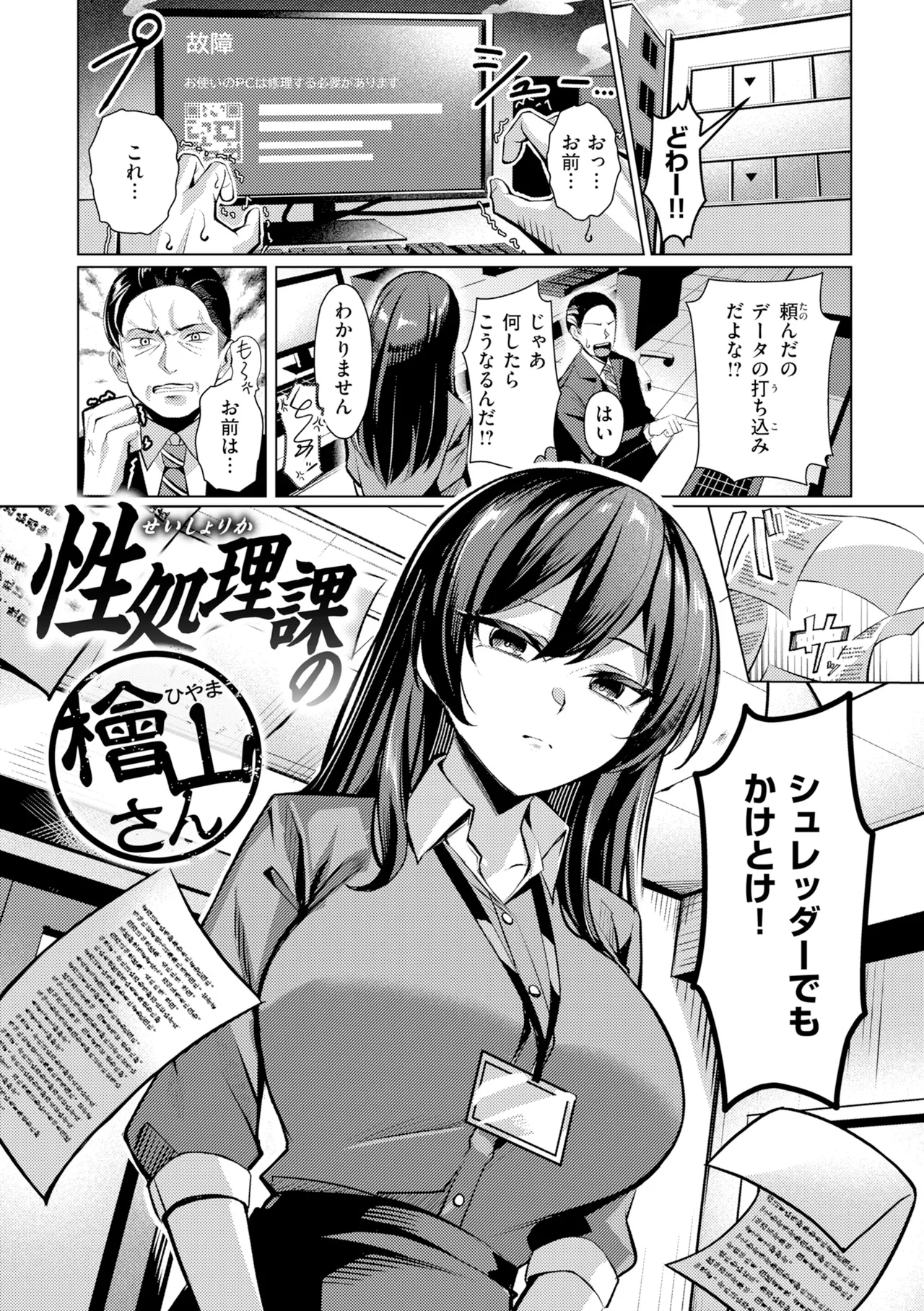 Seishori ka no Kawakami san - Page 41