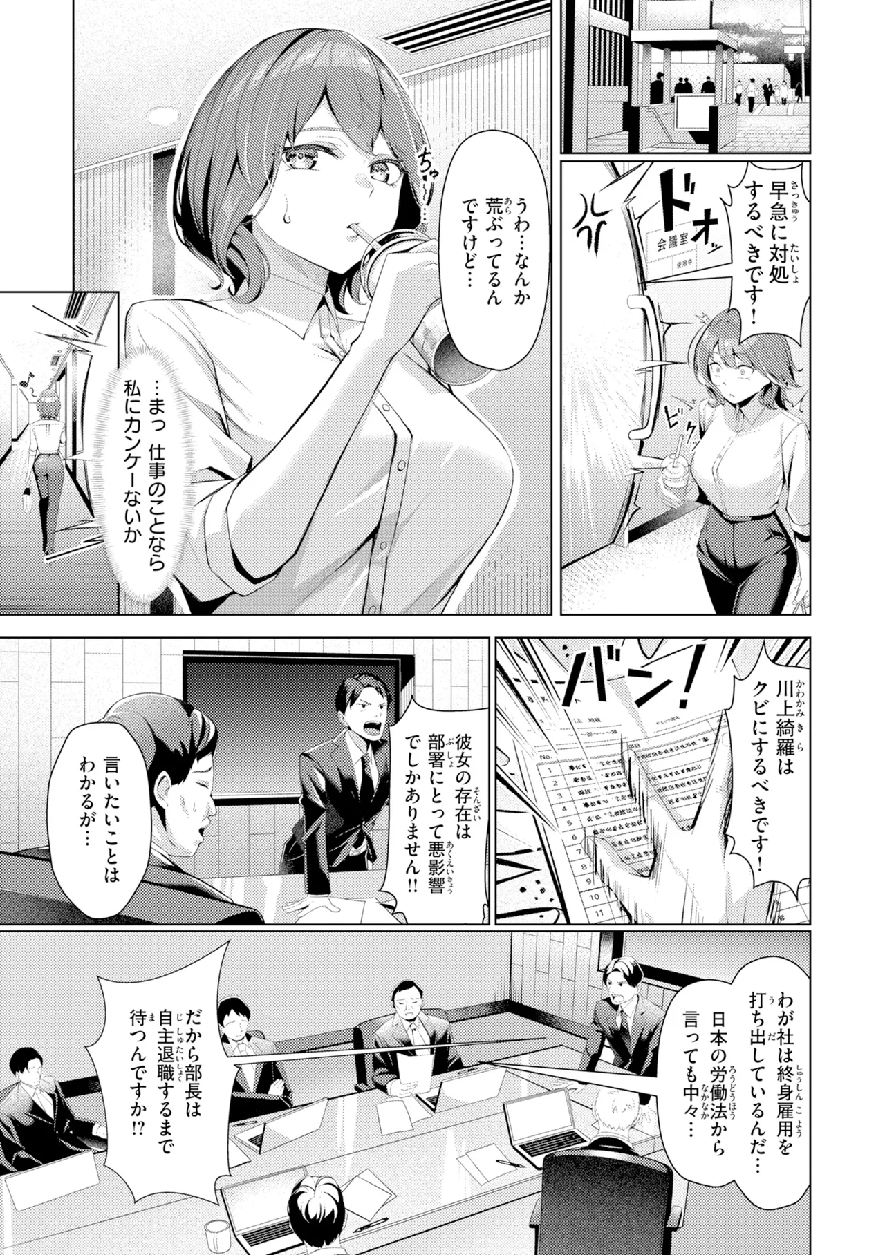 Page 7 of [Yoshimoto] Seishori ka no Kawakami san [Digital]