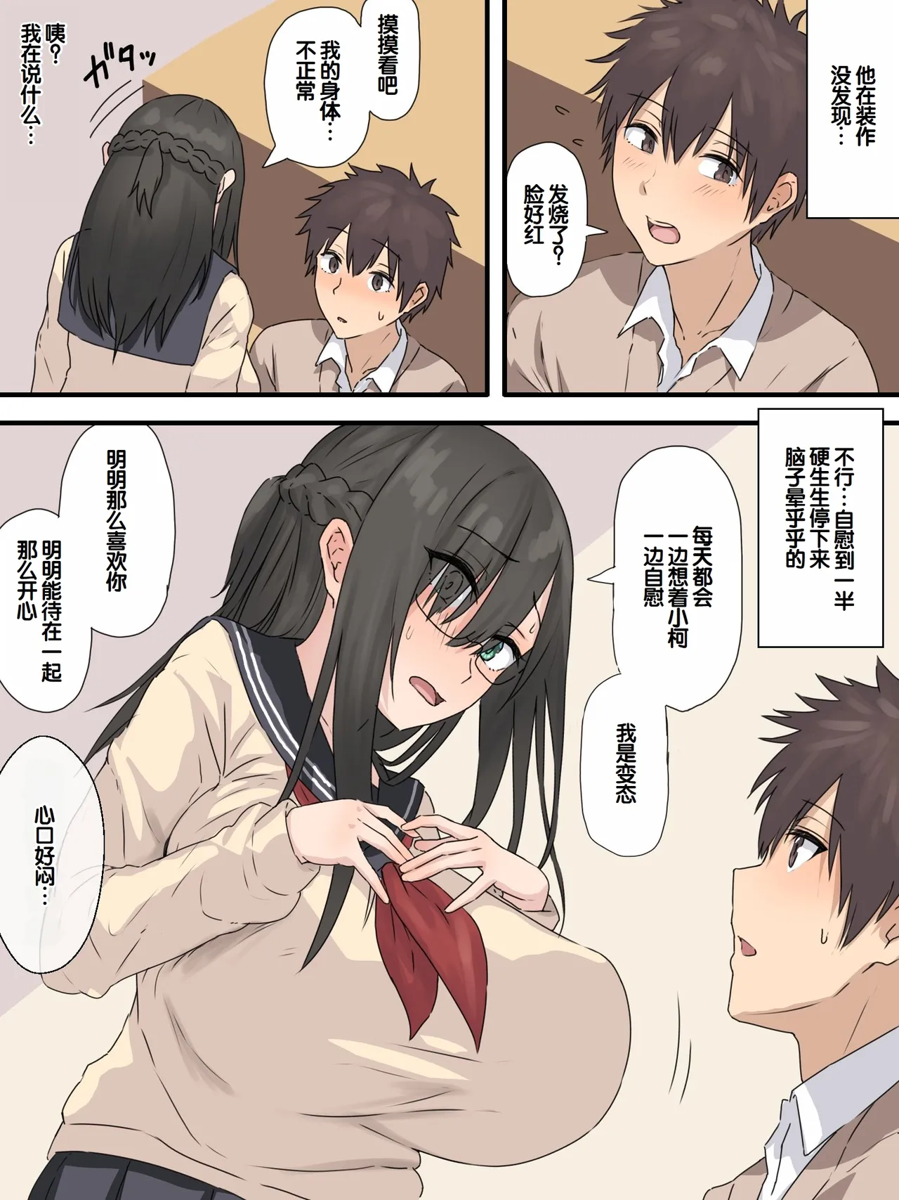 Bungaku Shoujo to Osananajimi-kun - Page 16
