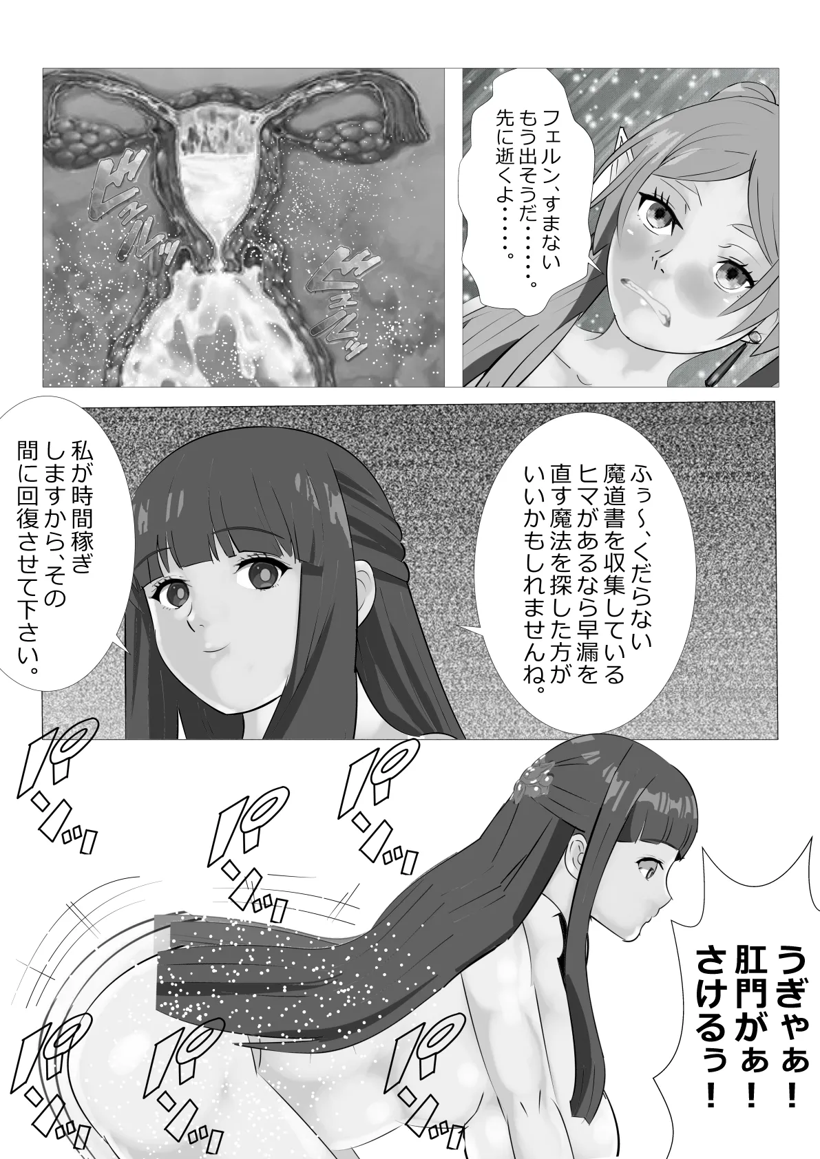 Requested: Frieren the Premature Ejaculator: Aura's Penis Ranking Check - Page 21