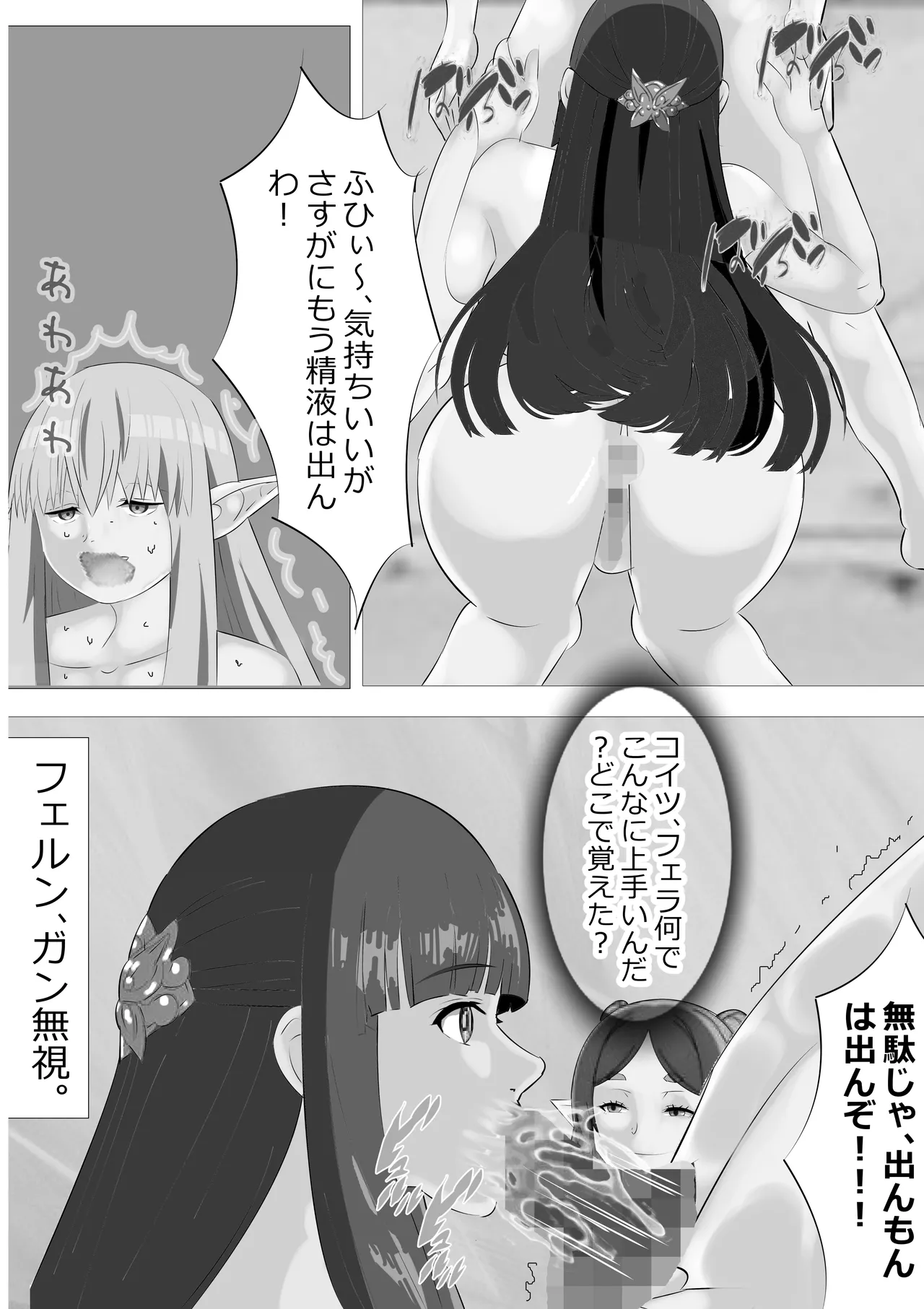 Page 17 of [Kitamatsuya 3] Requested Work: Frieren the Premature Ejaculator