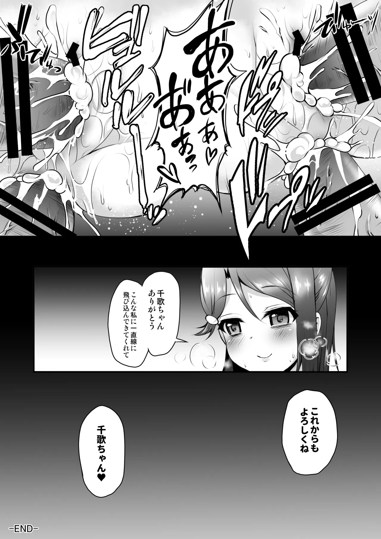 Ikenai Futari no Sunshine!! - Page 17