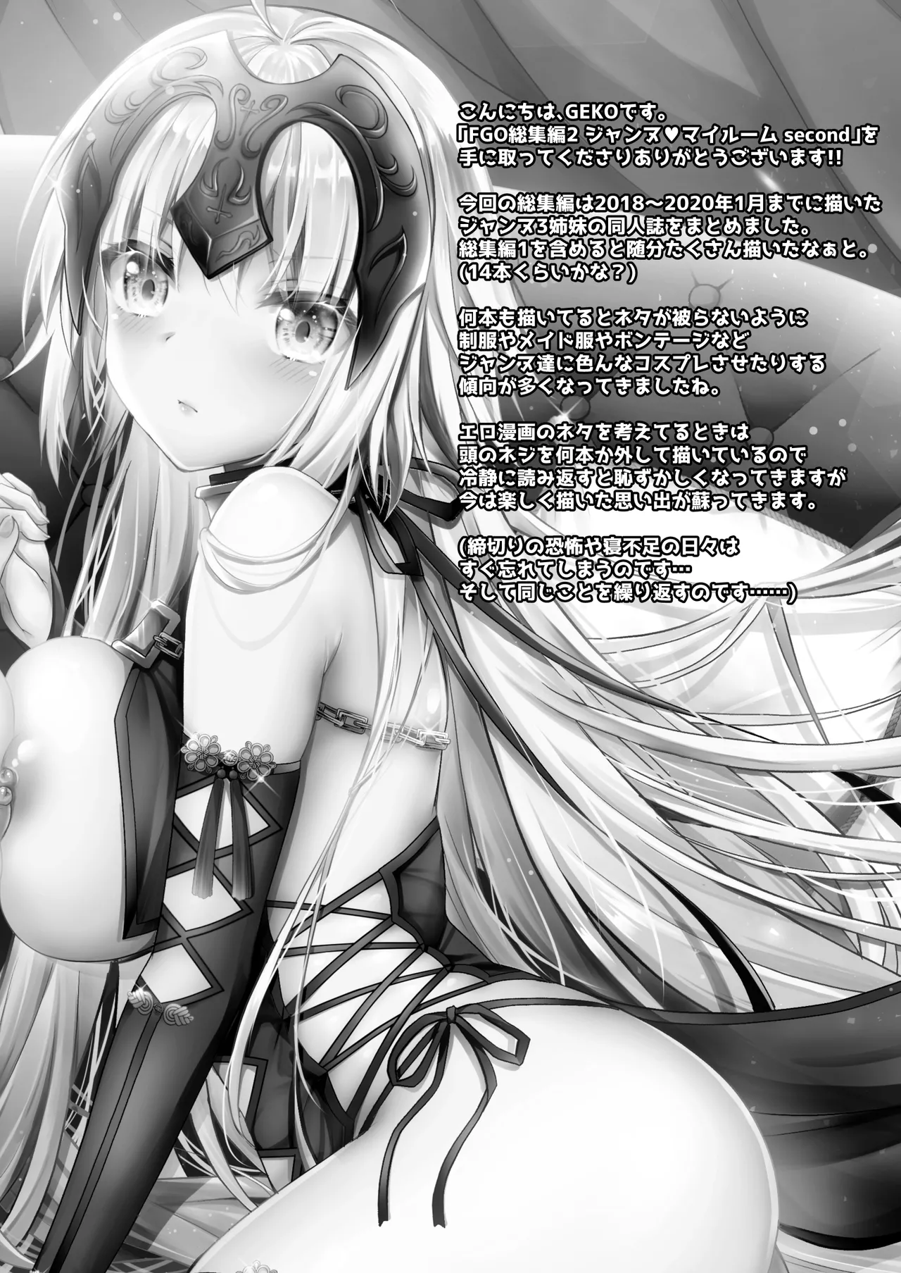 FGO Soushuuhen 2 Jeanne My Room Second - Page 115