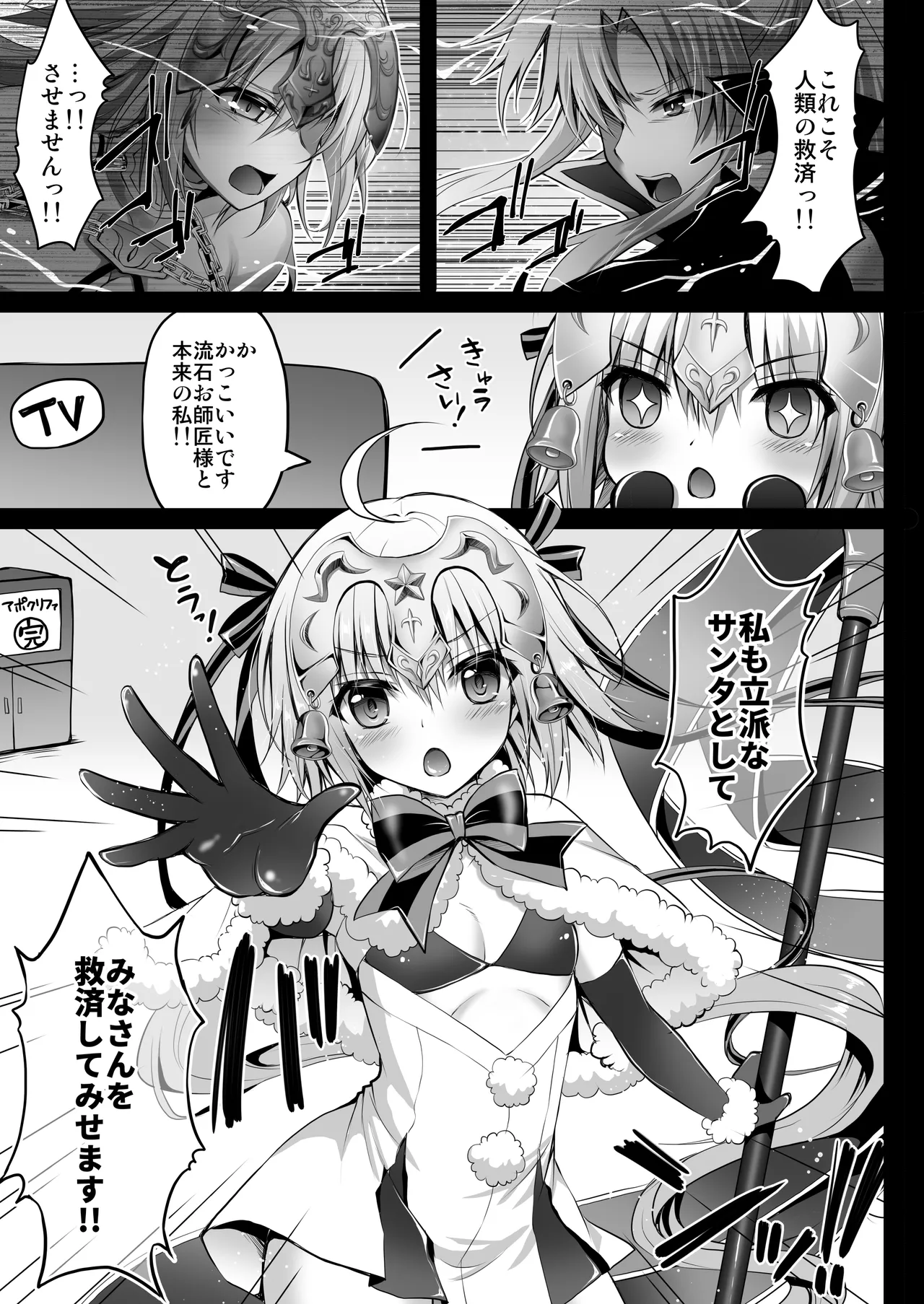 FGO Soushuuhen 2 Jeanne My Room Second - Page 78