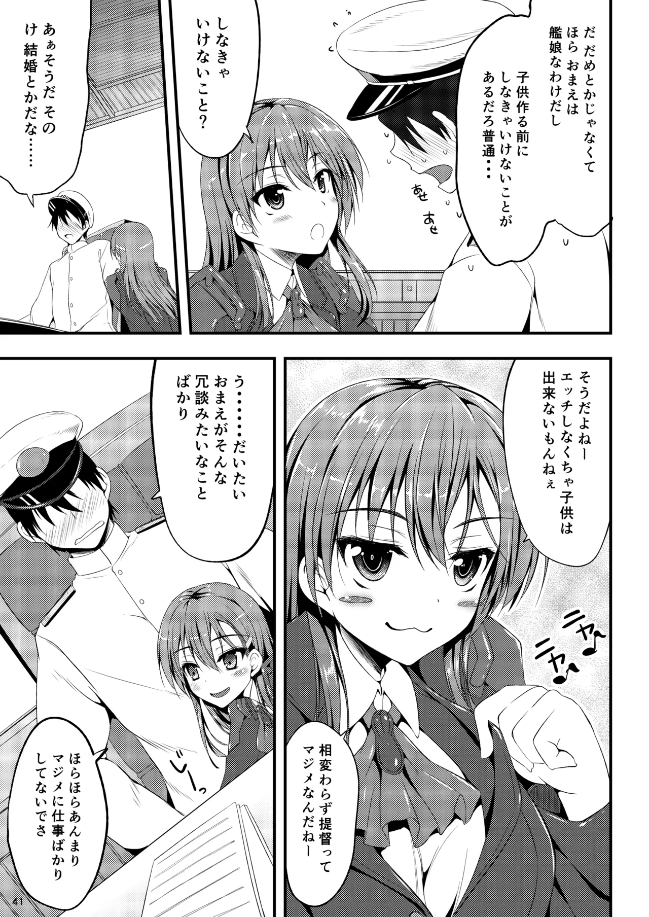 Suzuya Soushuuhen Issho~! - Page 44