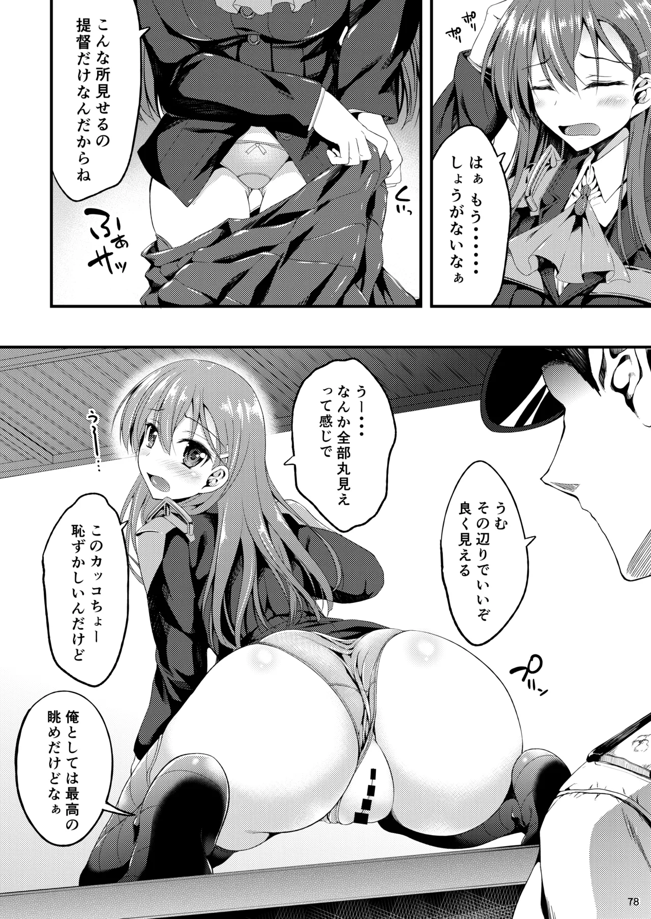 Suzuya Soushuuhen Issho~! - Page 84