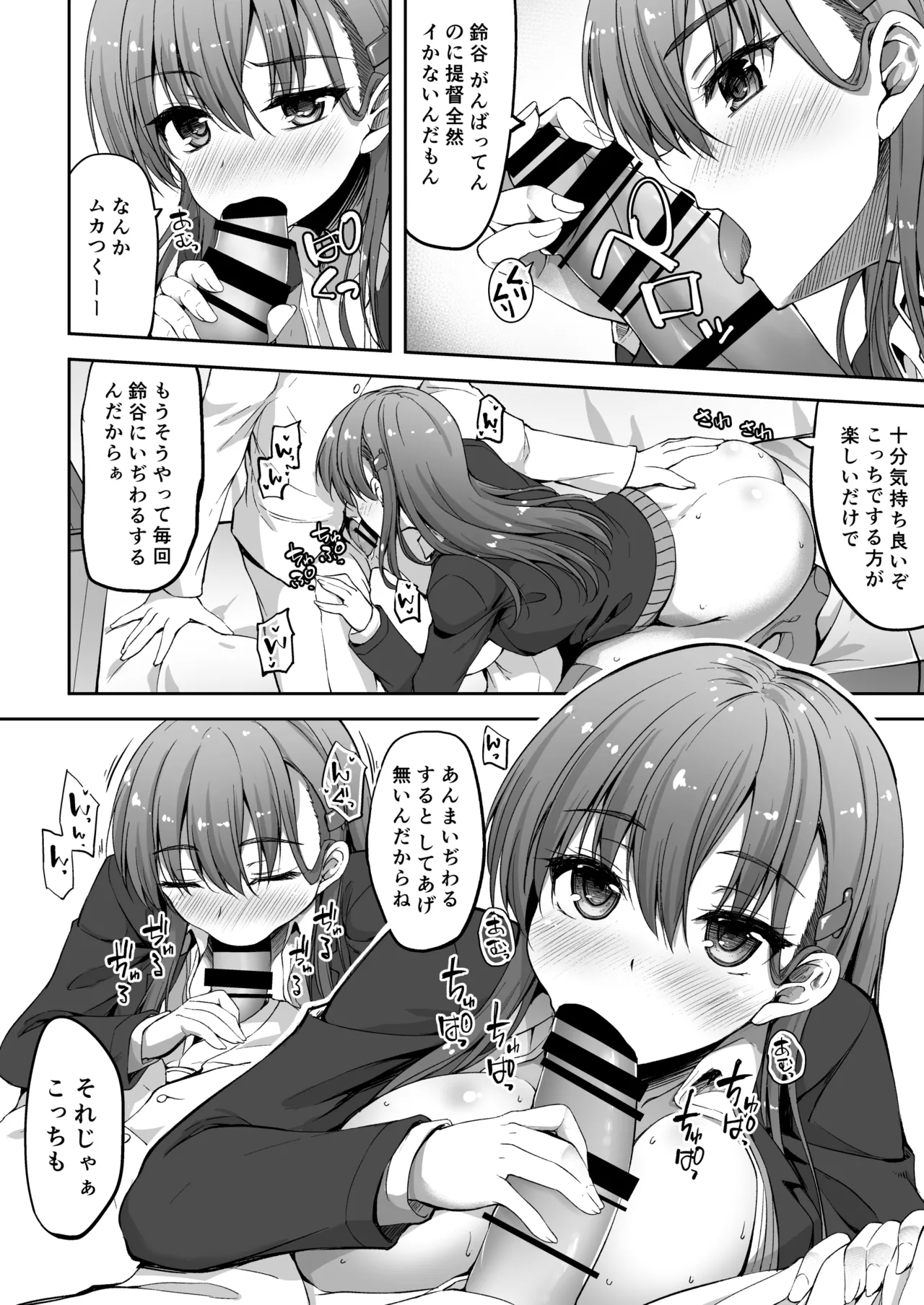 Suzuya Soushuuhen 2 Ikkuyo~ - Page 29