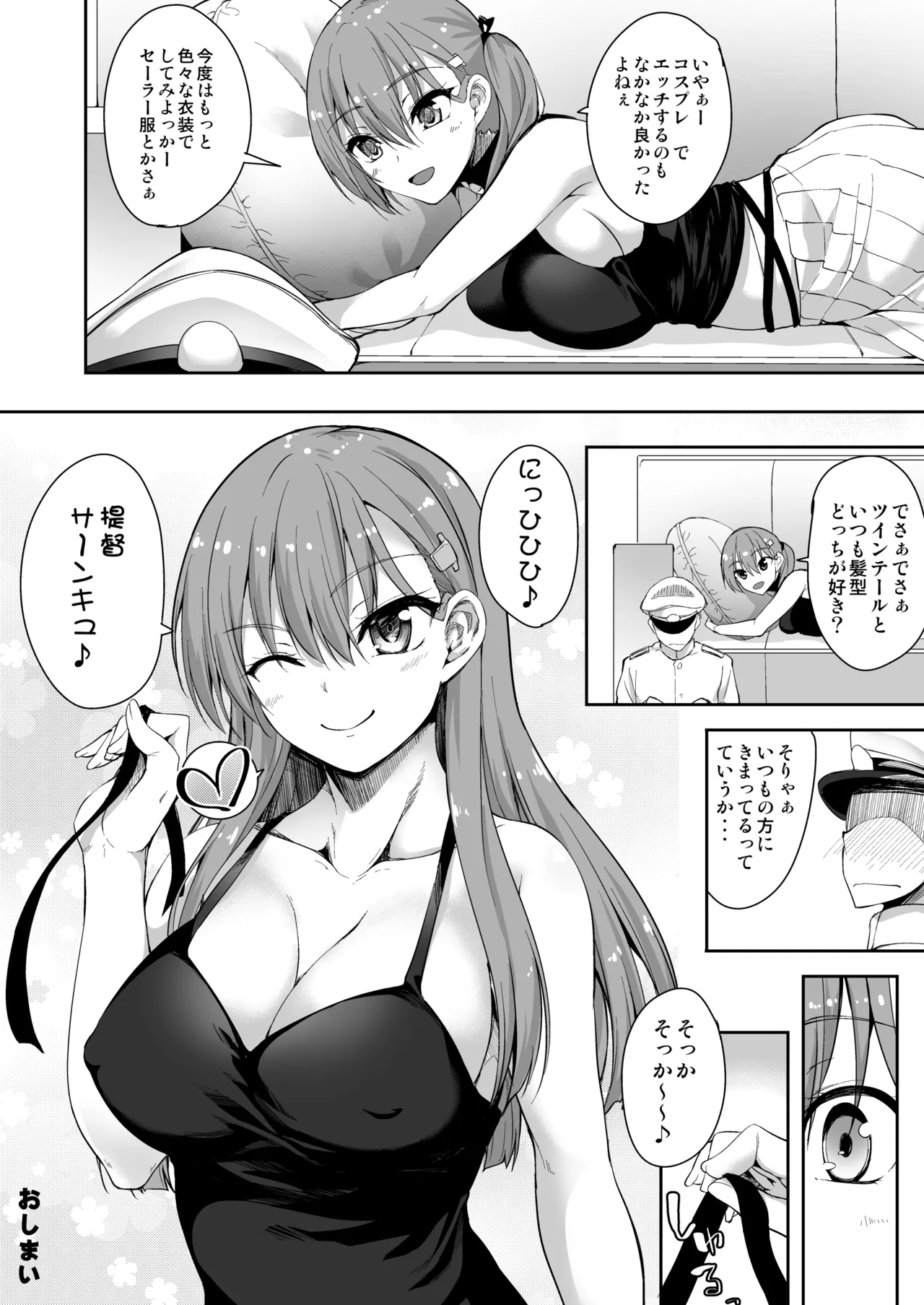 Page 56 of Suzuya Soushuuhen 2 Ikkuyo~