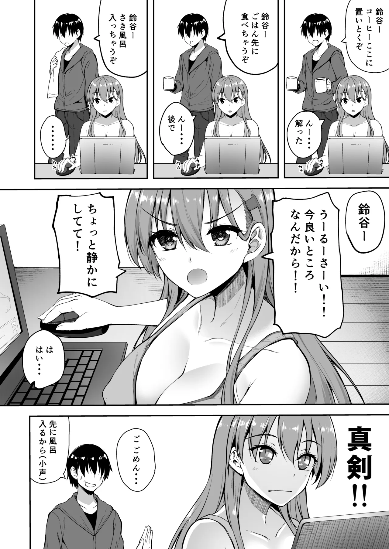 Page 71 of Suzuya Soushuuhen 2 Ikkuyo~