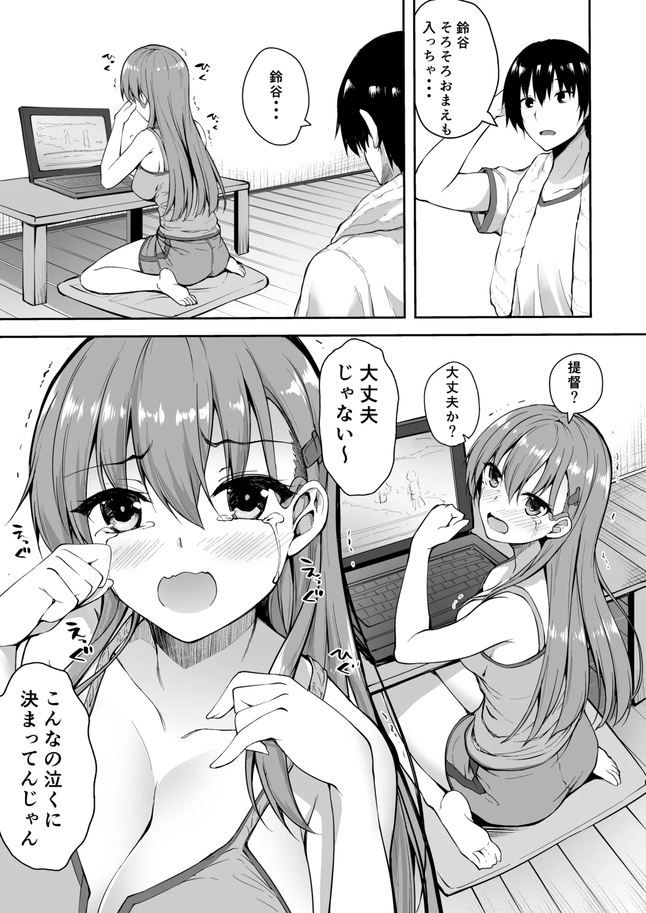 Page 72 of Suzuya Soushuuhen 2 Ikkuyo~
