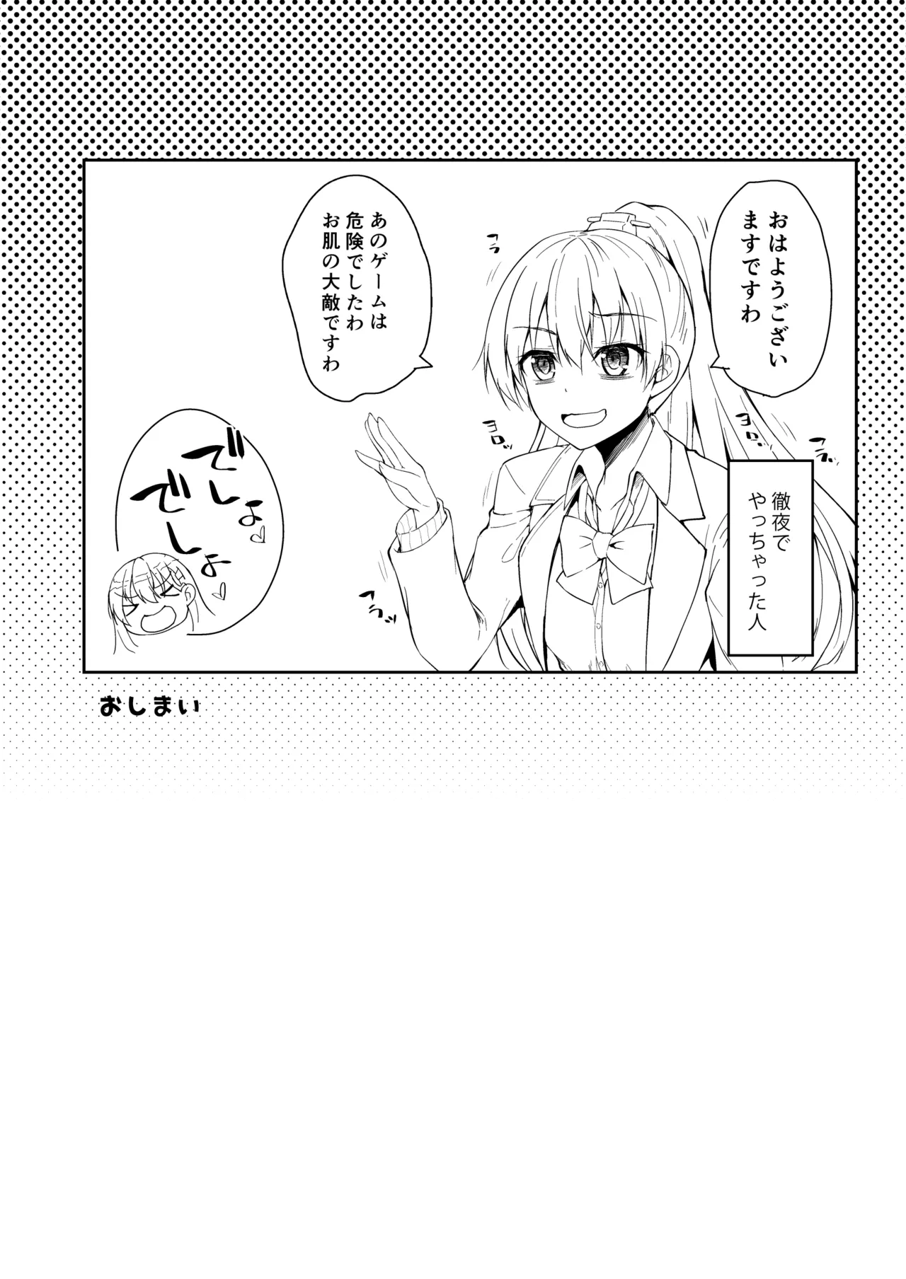 Suzuya Soushuuhen 2 Ikkuyo~ - Page 77