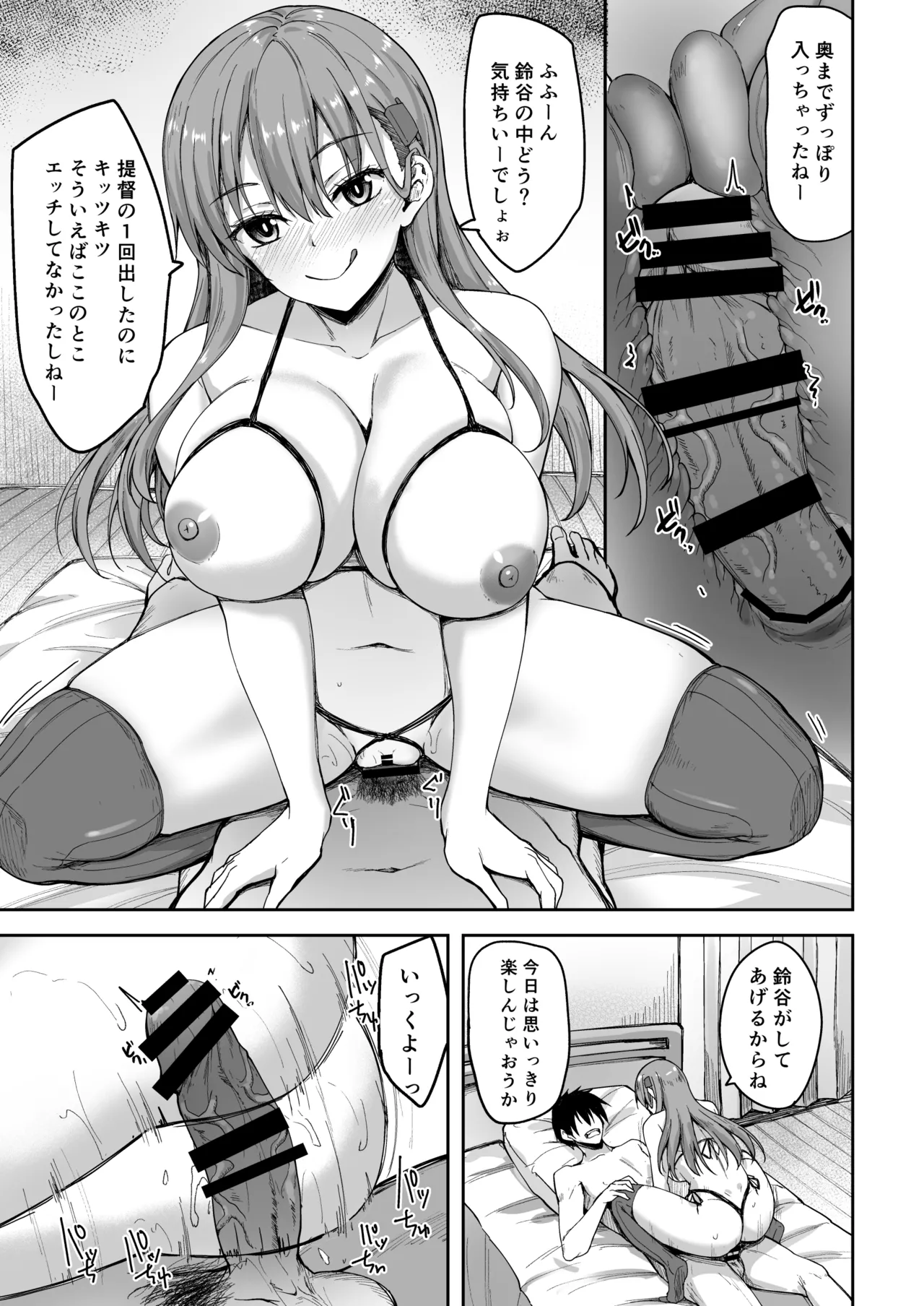 Suzuya Soushuuhen 3 Ikkuyo~ - Page 51
