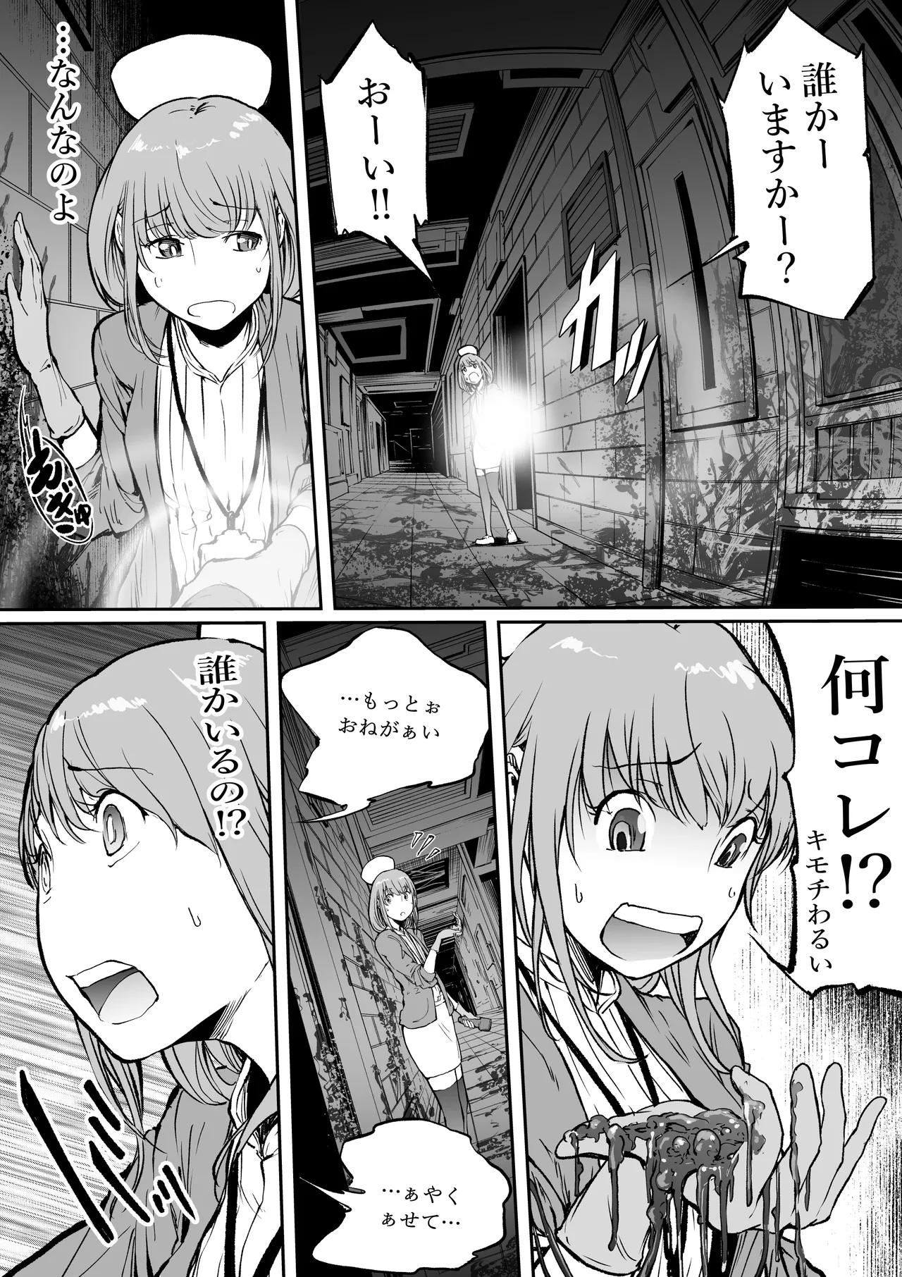 Page 11 of [SISHUDOU] Haramata Disease: A tale of Corrosion - The Fusion of the Maternal Core