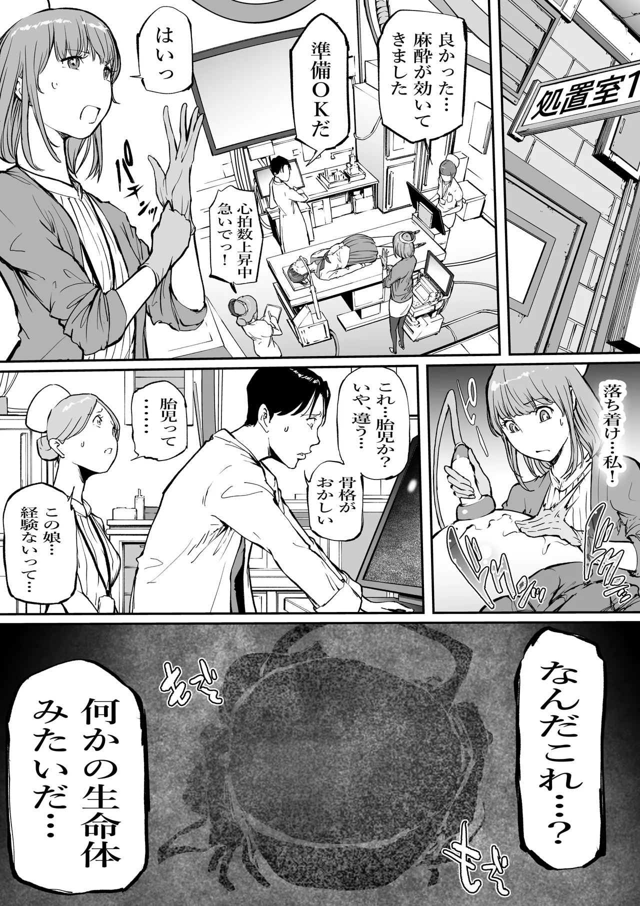 Page 5 of Haramata Disease: A tale of Corrosion - The Fusion of the Maternal Core