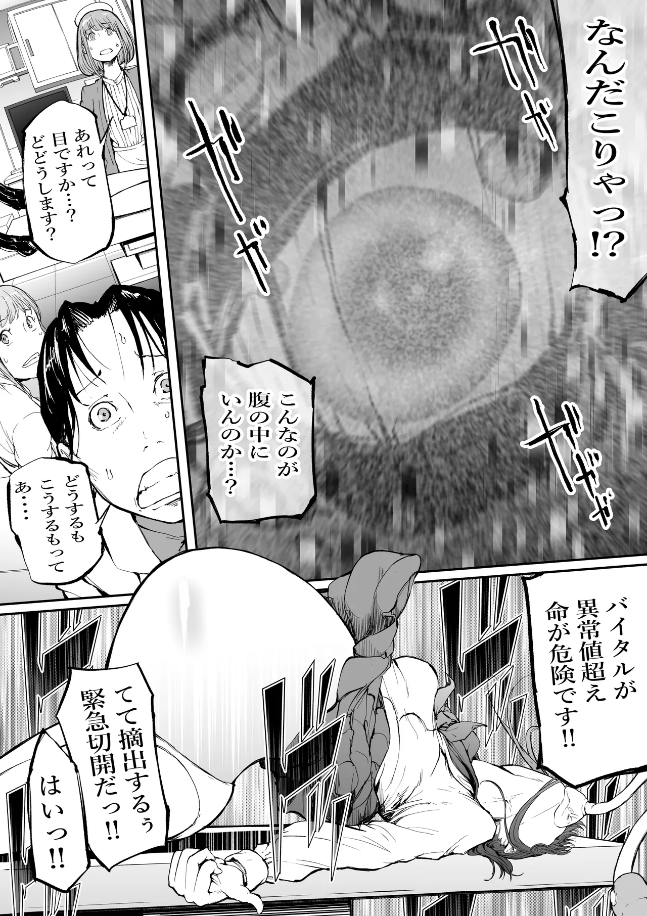 Page 7 of Haramata Disease: A tale of Corrosion - The Fusion of the Maternal Core