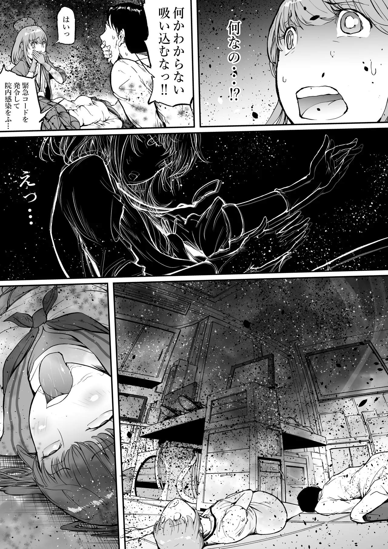 Page 9 of [SISHUDOU] Haramata Disease: A tale of Corrosion - The Fusion of the Maternal Core