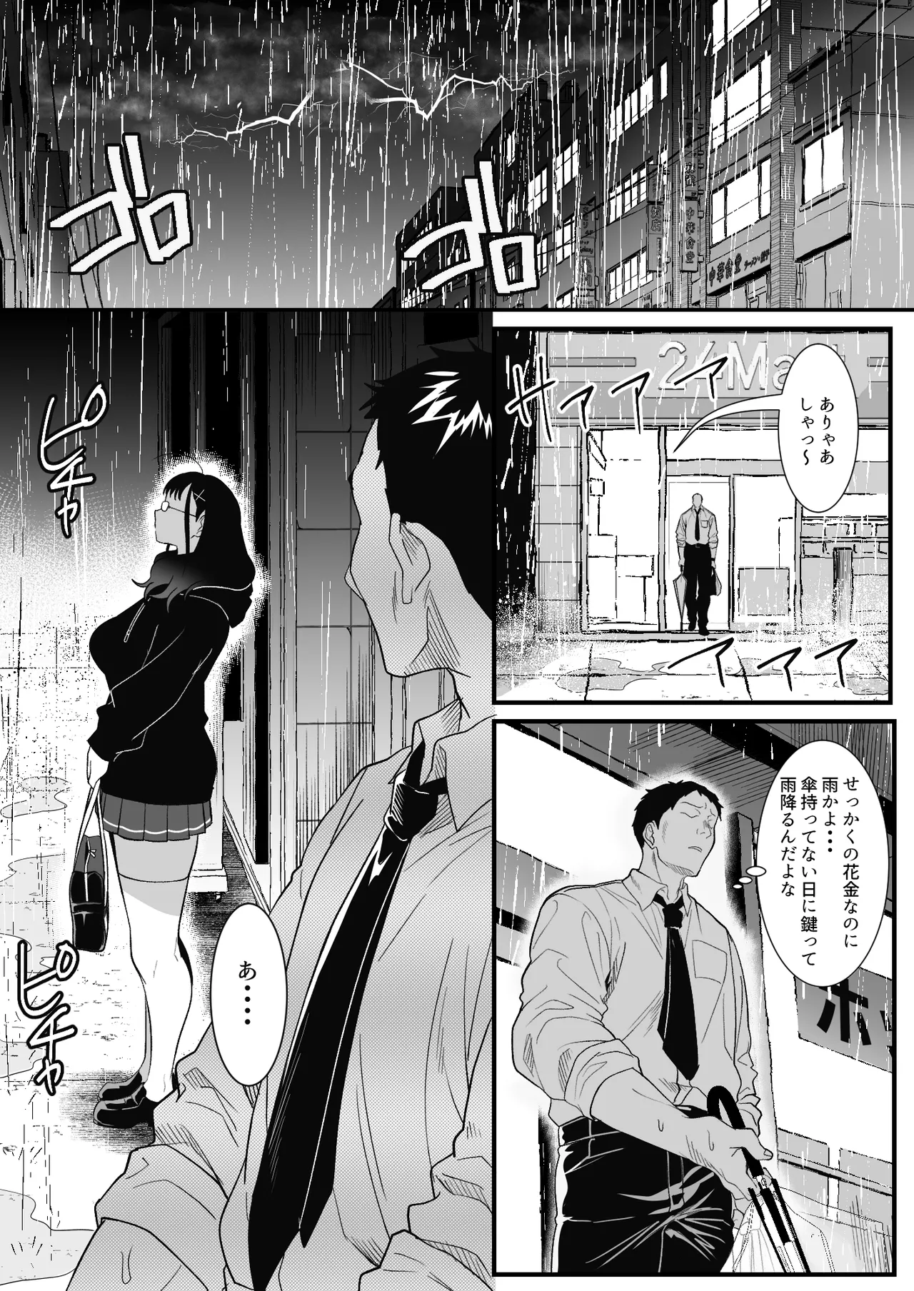 Page 2 of [HOT CALPIS] Juken Tsukare no Joshi o Omochikaeri Shita Hanashi