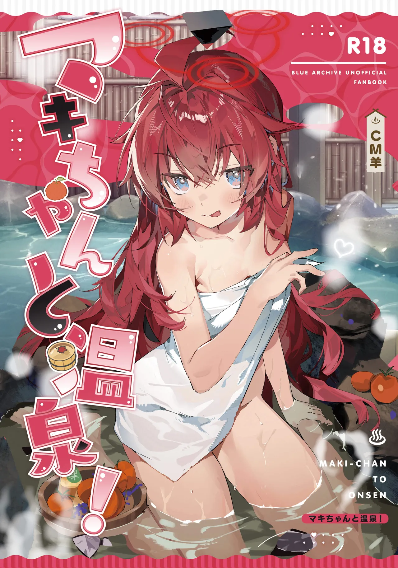 Page 2 of (C107) [Oishii Ko (CM You)] MAKI-CHAN TO ONSEN | 和真纪酱泡温泉! (Blue Archive) [Chinese] [欶澜汉化组]