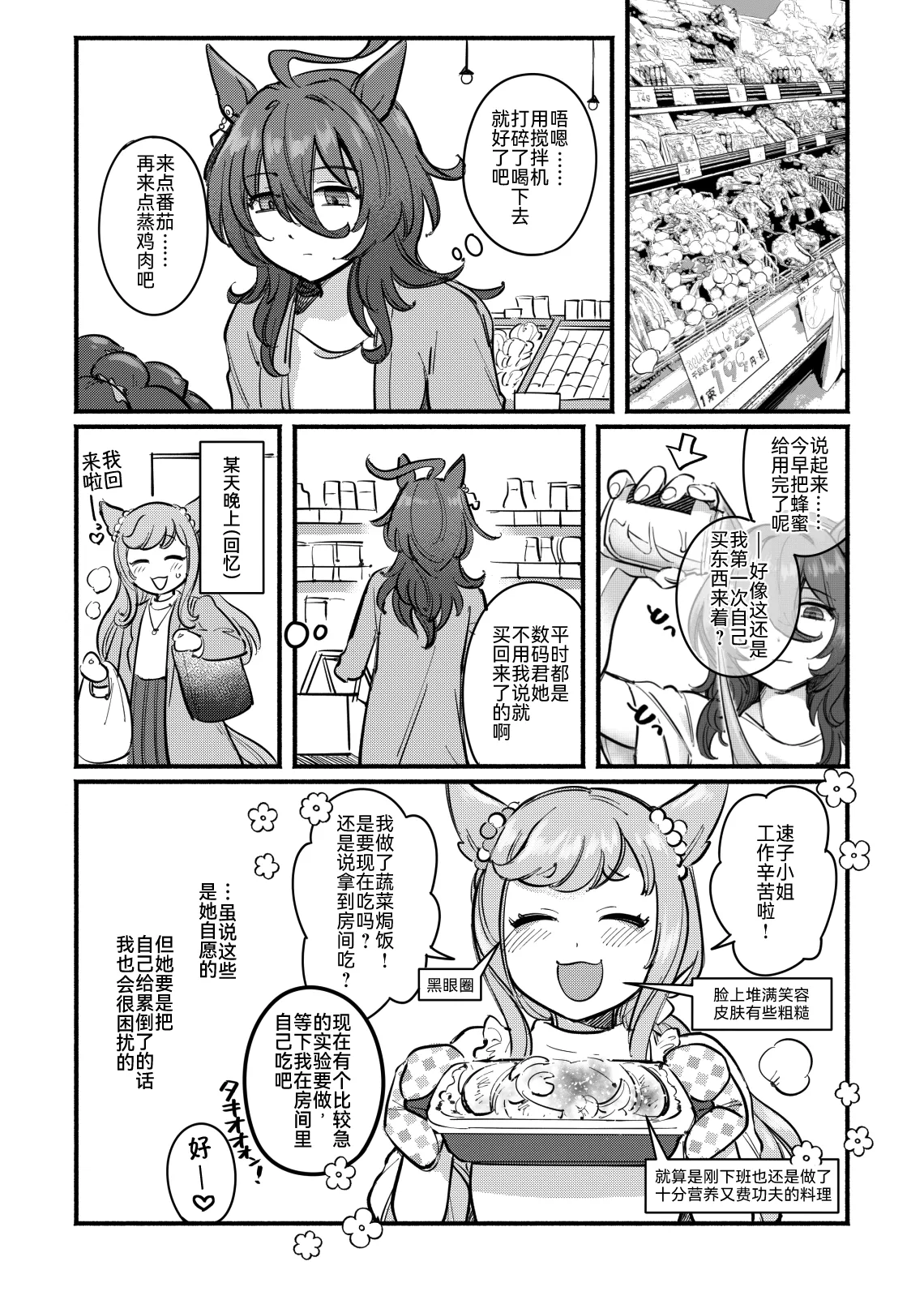 Page 10 of Honey Sweet Life