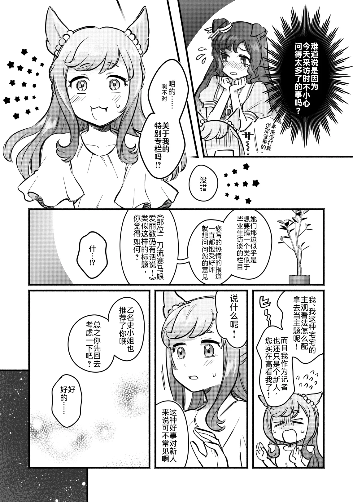 Page 12 of Honey Sweet Life