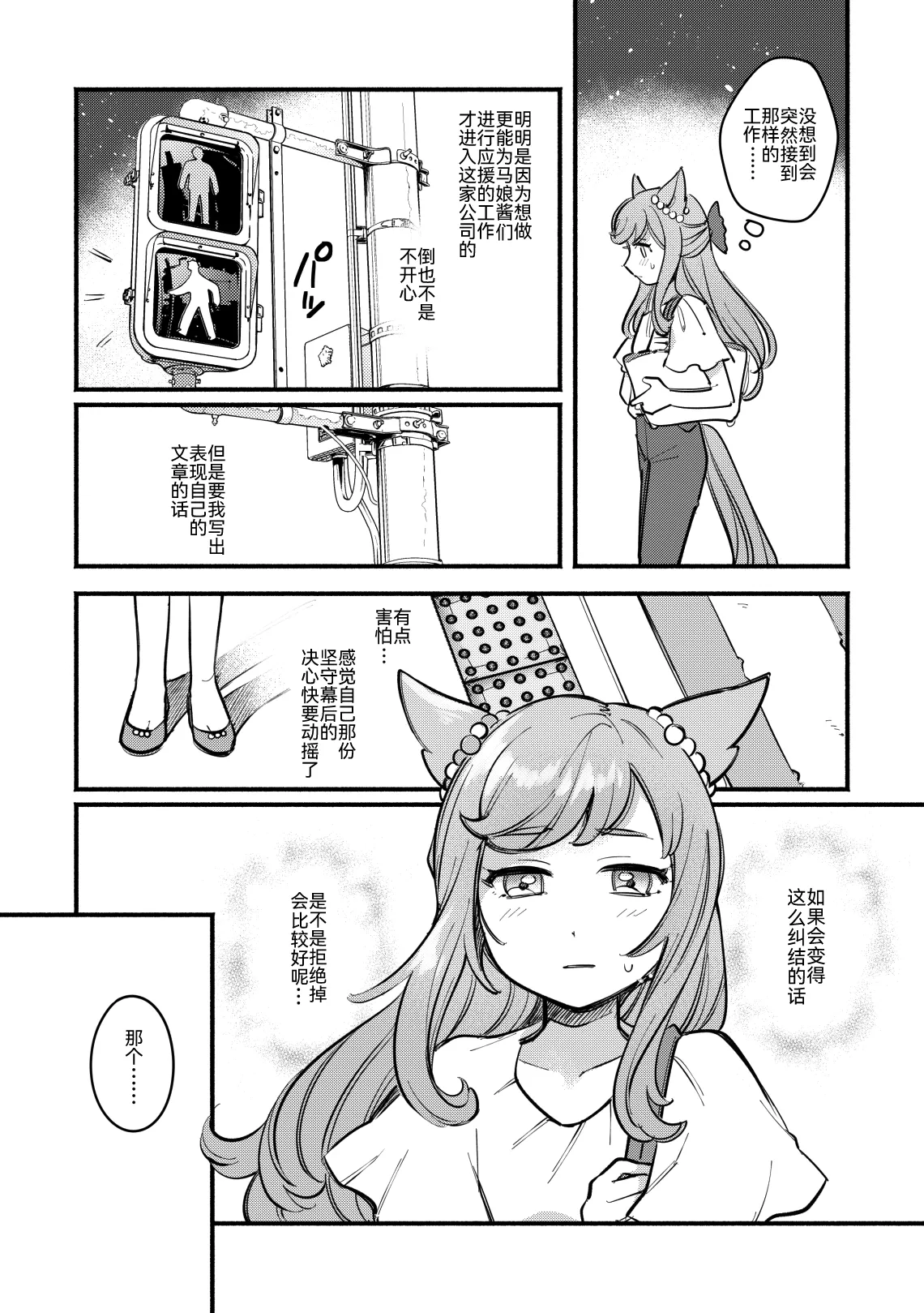 Page 13 of Honey Sweet Life