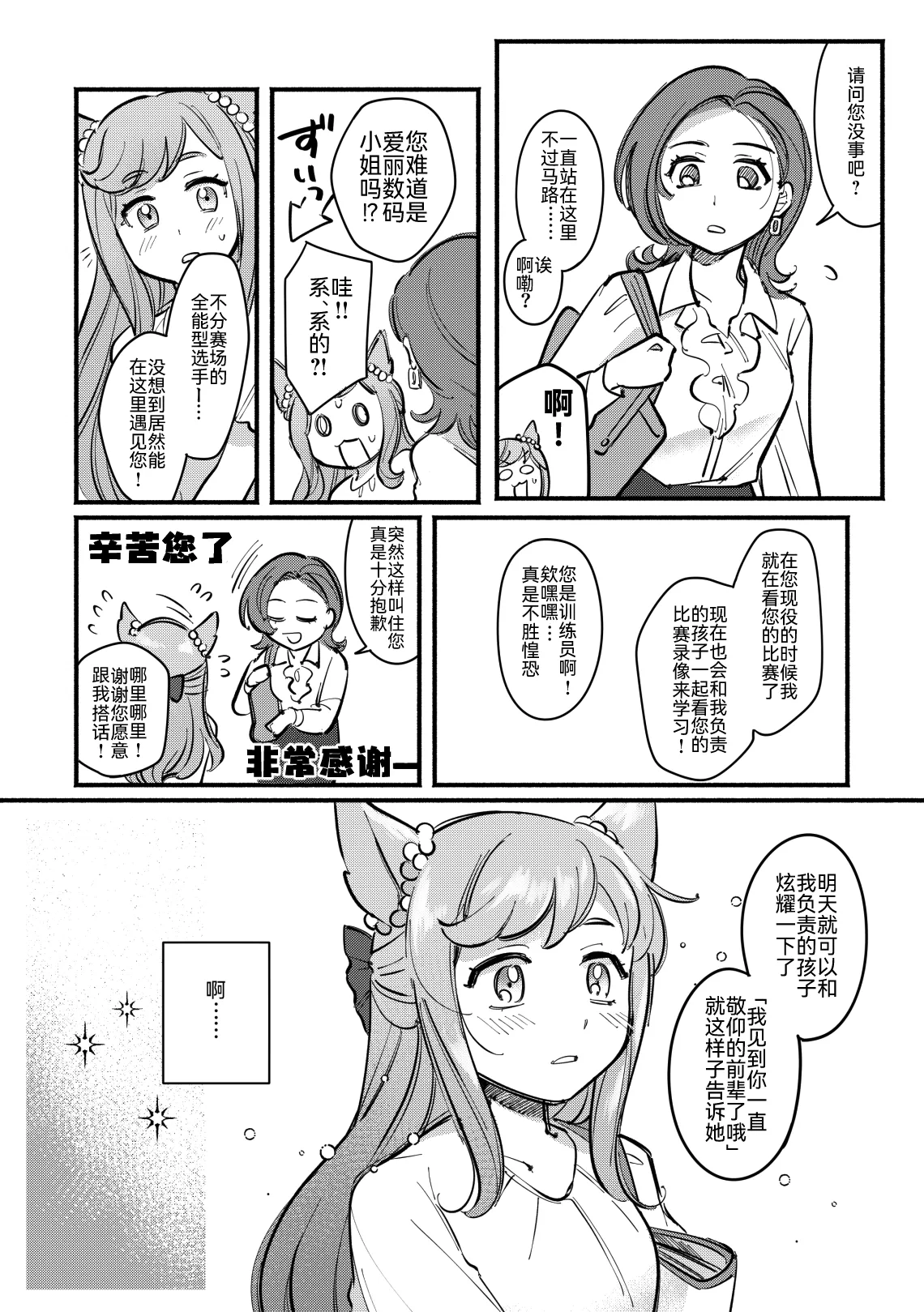 Page 14 of [Asa kara Doushitan (Yokuko Asada)] Honey Sweet Life (Uma Musume Pretty Derby) [Chinese] [PrinzYukikaze] [Digital]