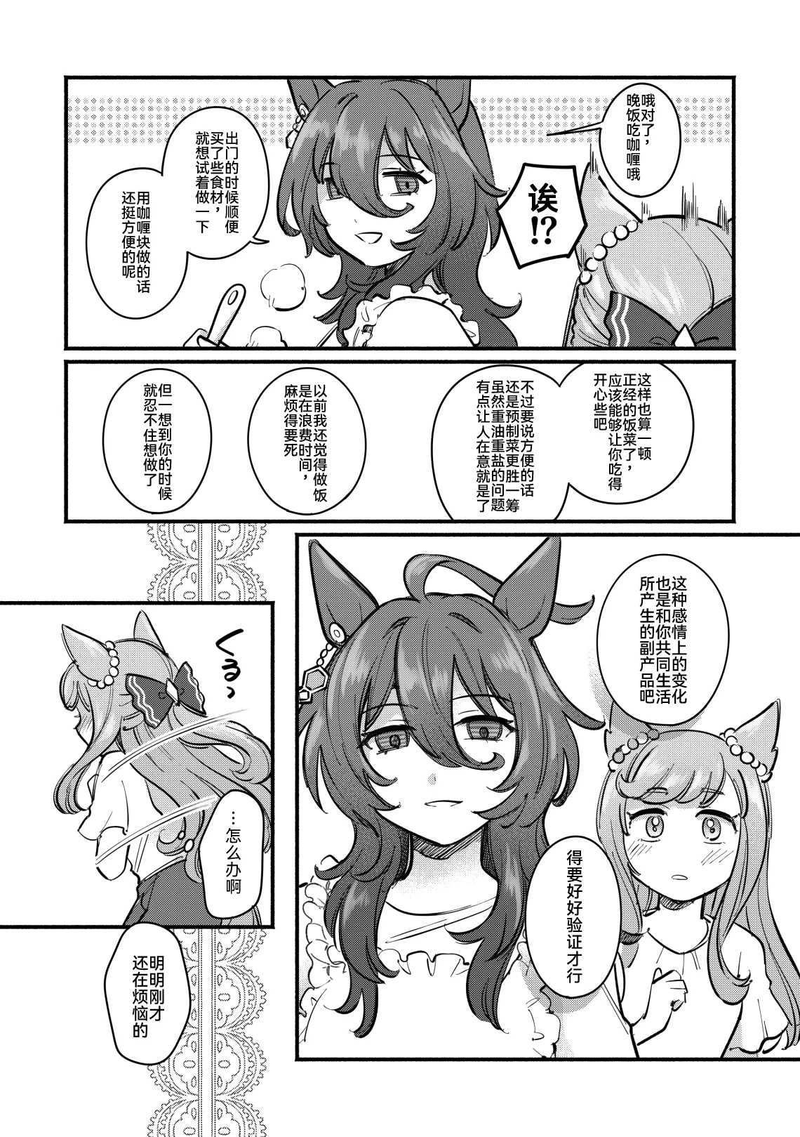 Page 16 of Honey Sweet Life