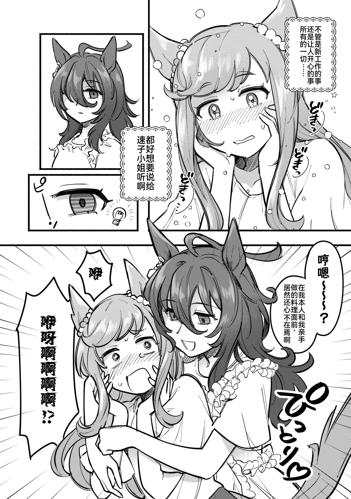 Page 17 of Honey Sweet Life