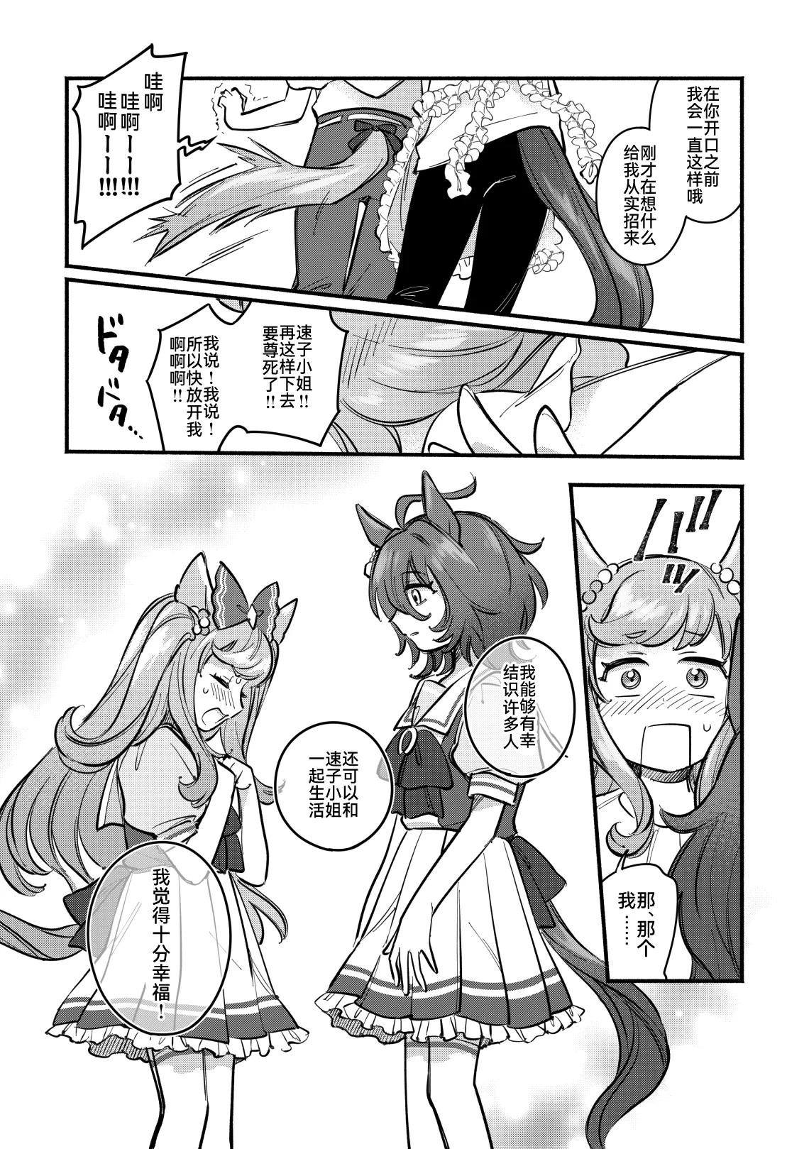 Page 18 of Honey Sweet Life