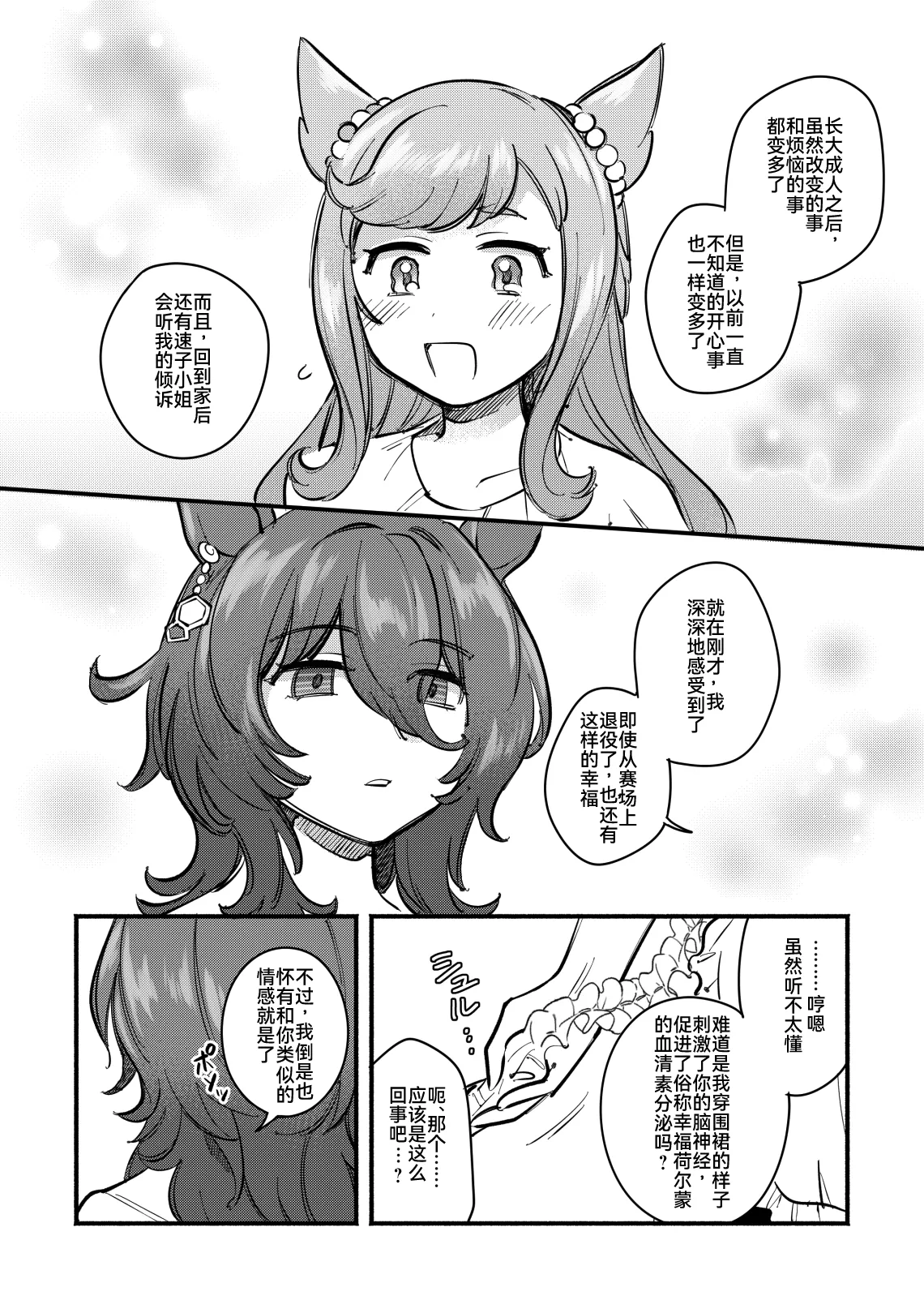 Page 19 of Honey Sweet Life