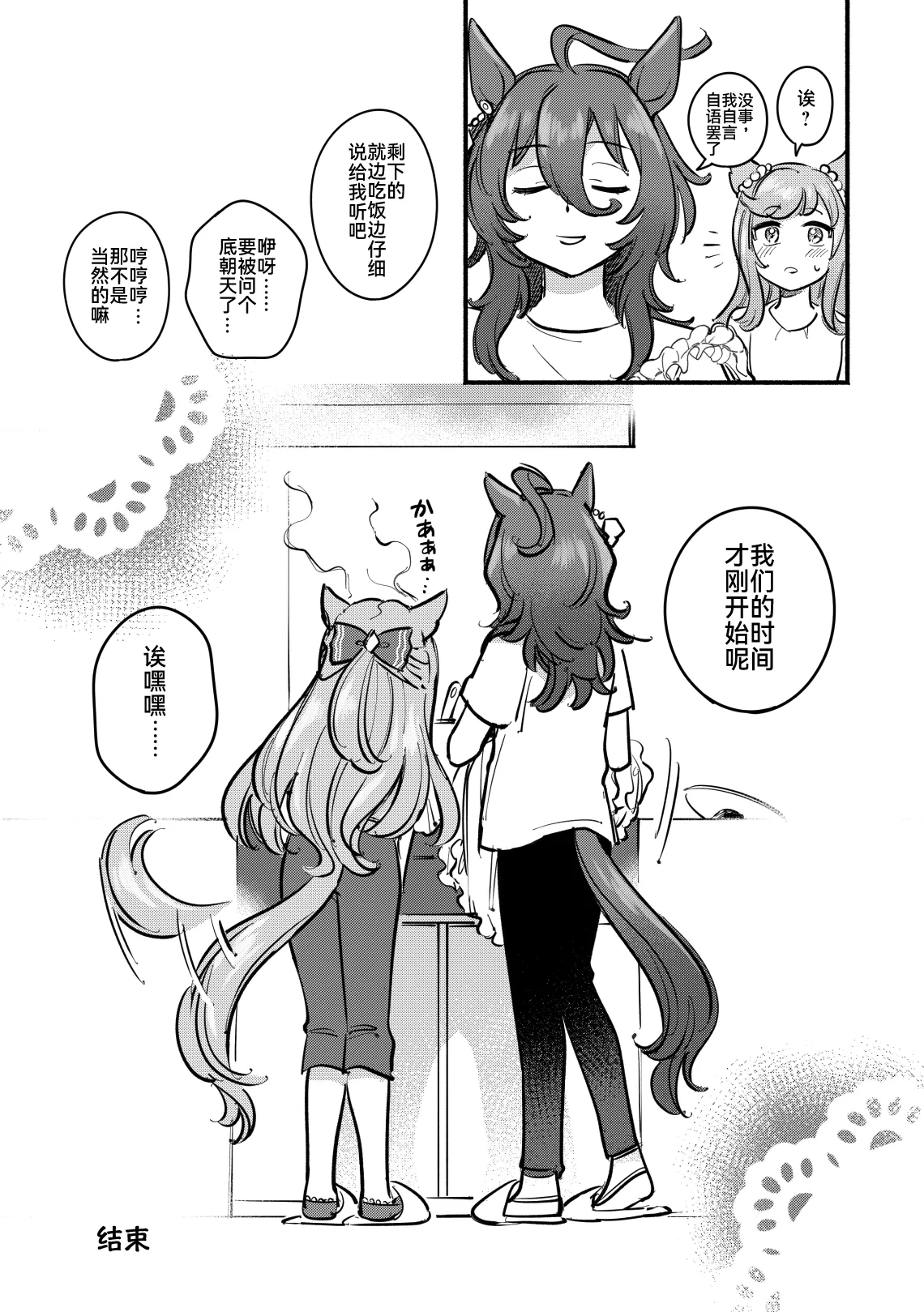 Page 20 of Honey Sweet Life