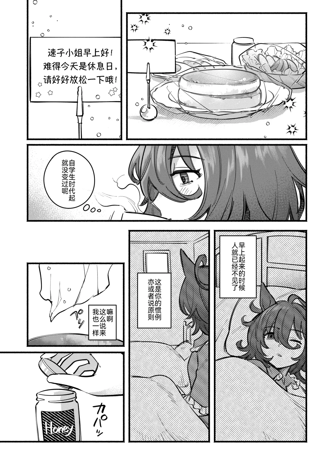 Page 4 of Honey Sweet Life