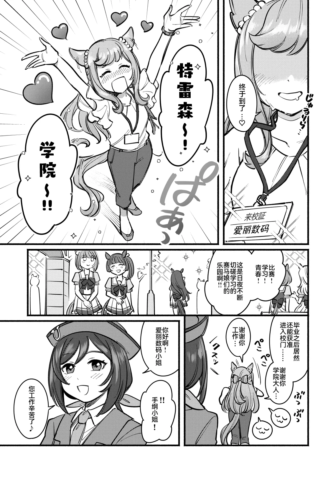 Page 6 of Honey Sweet Life