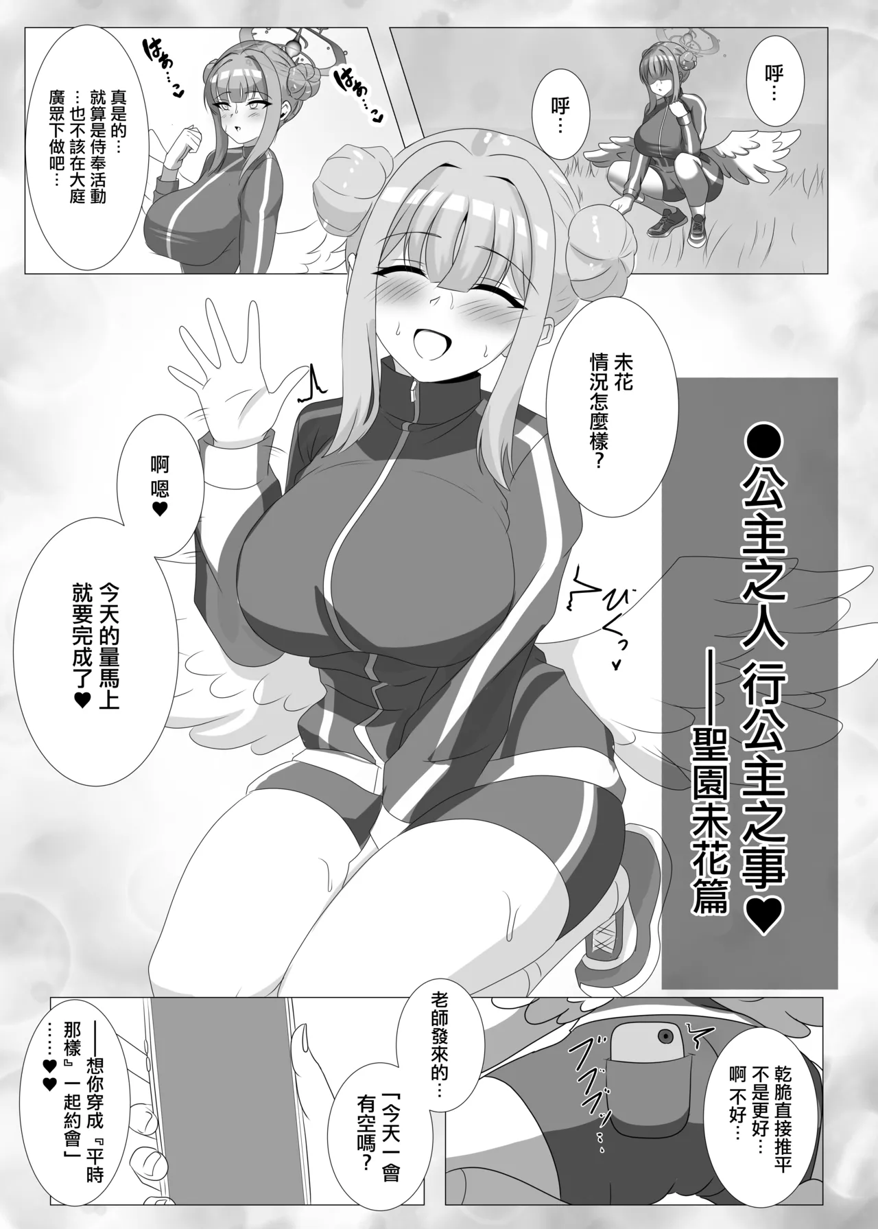 Tea Time ni wa Sensei o Soete | 淫蕩交尾要搭配主人大人食用❤ - Page 16
