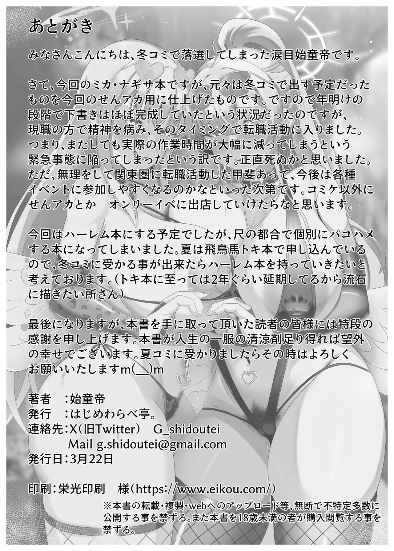 Tea Time ni wa Sensei o Soete | 淫蕩交尾要搭配主人大人食用❤ - Page 29