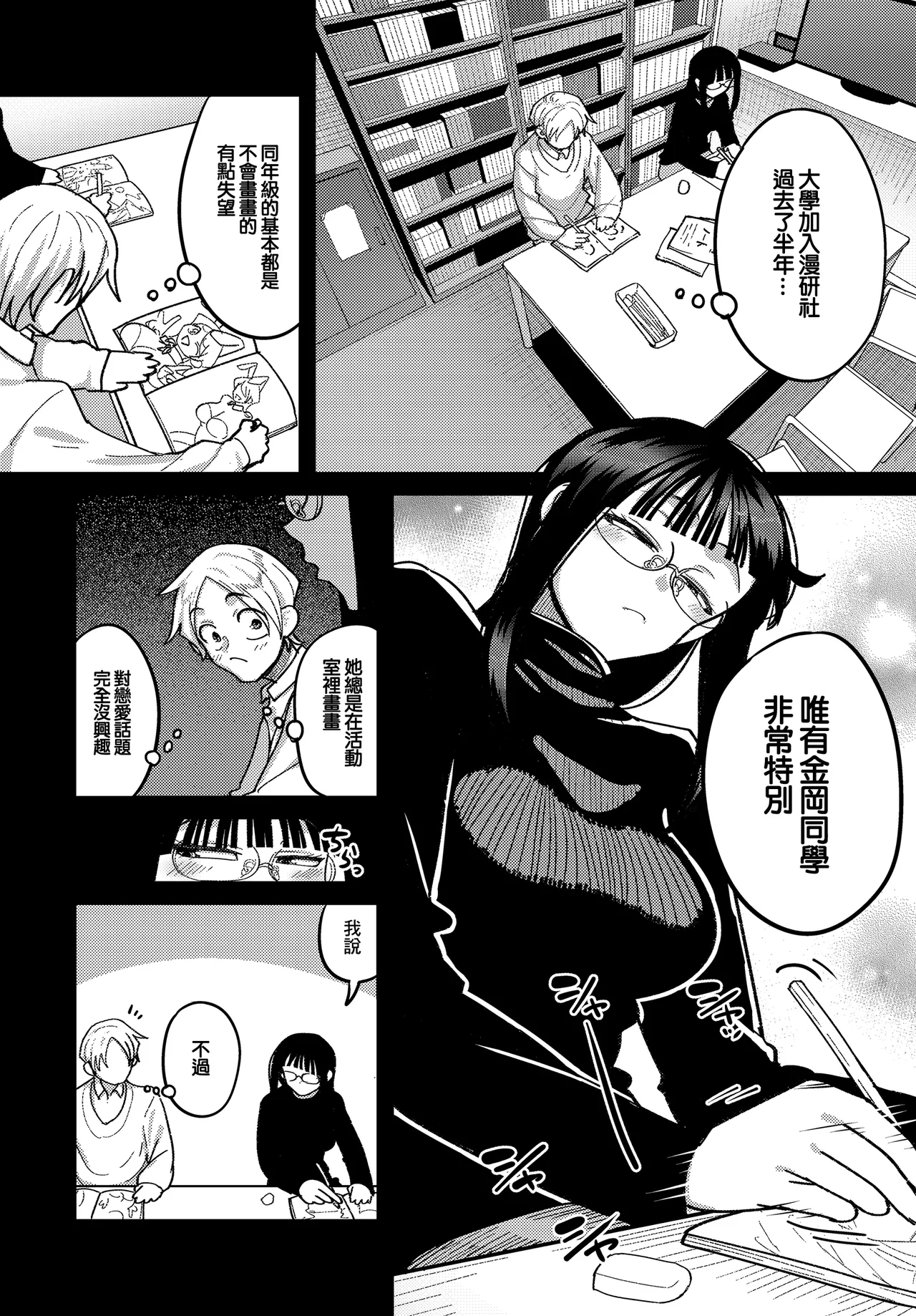 Page 2 of Manken Buin no Dekai Ketsu!!