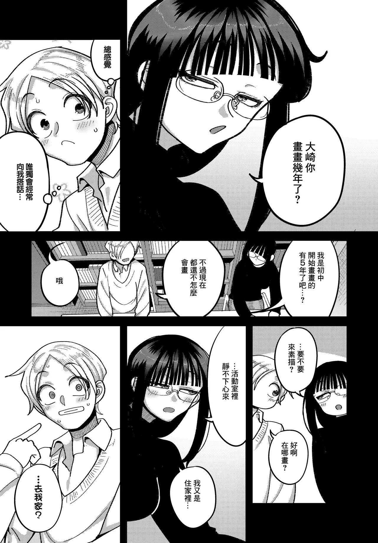 Page 3 of Manken Buin no Dekai Ketsu!!