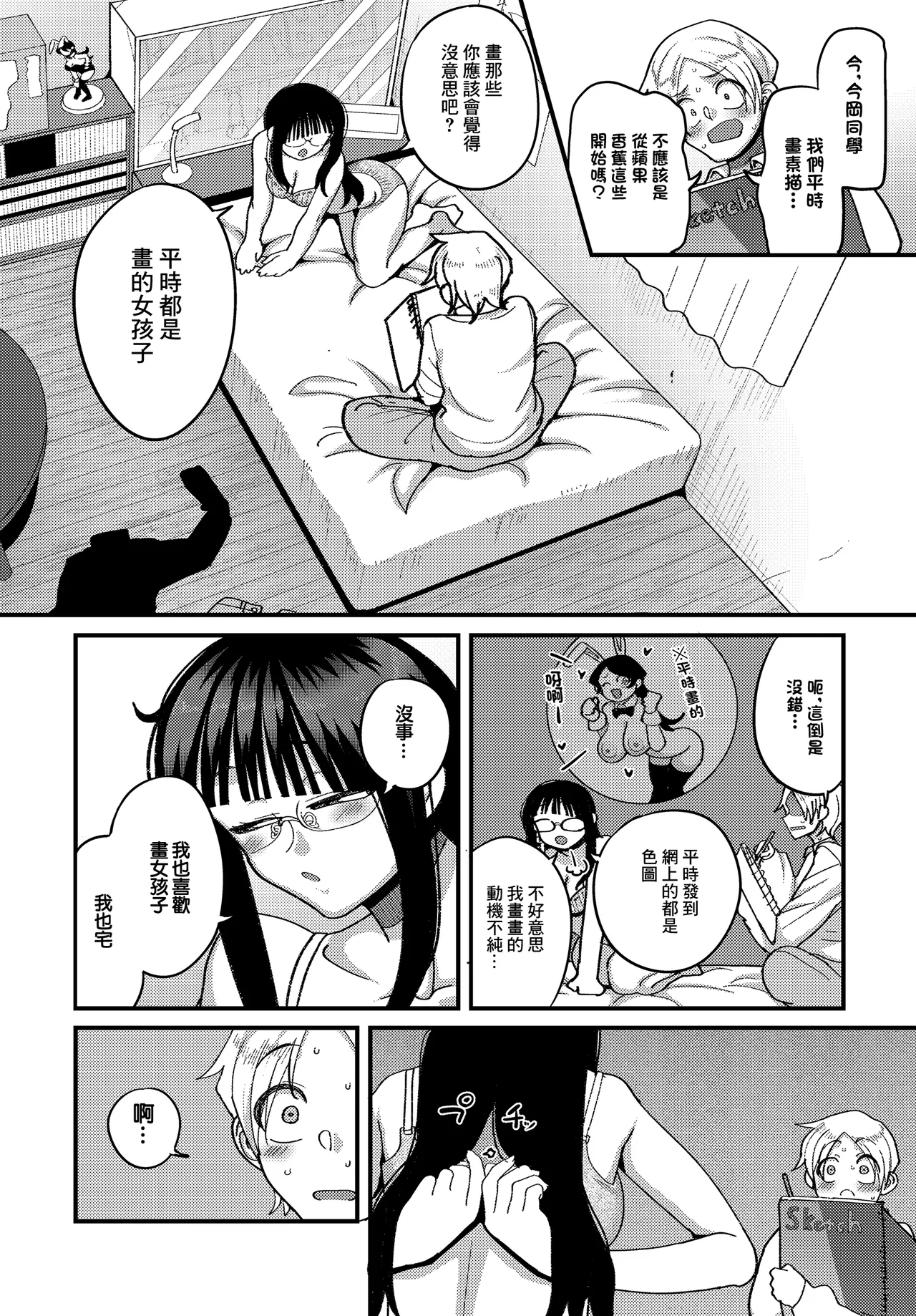 Page 4 of Manken Buin no Dekai Ketsu!!