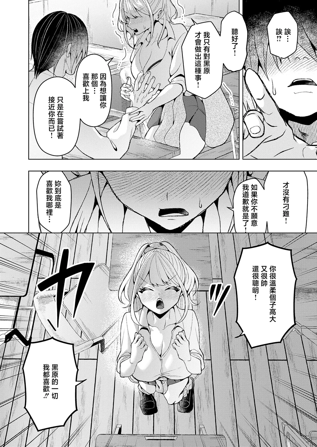 Suki ni Natte yo! Kurohara-kun - Page 12