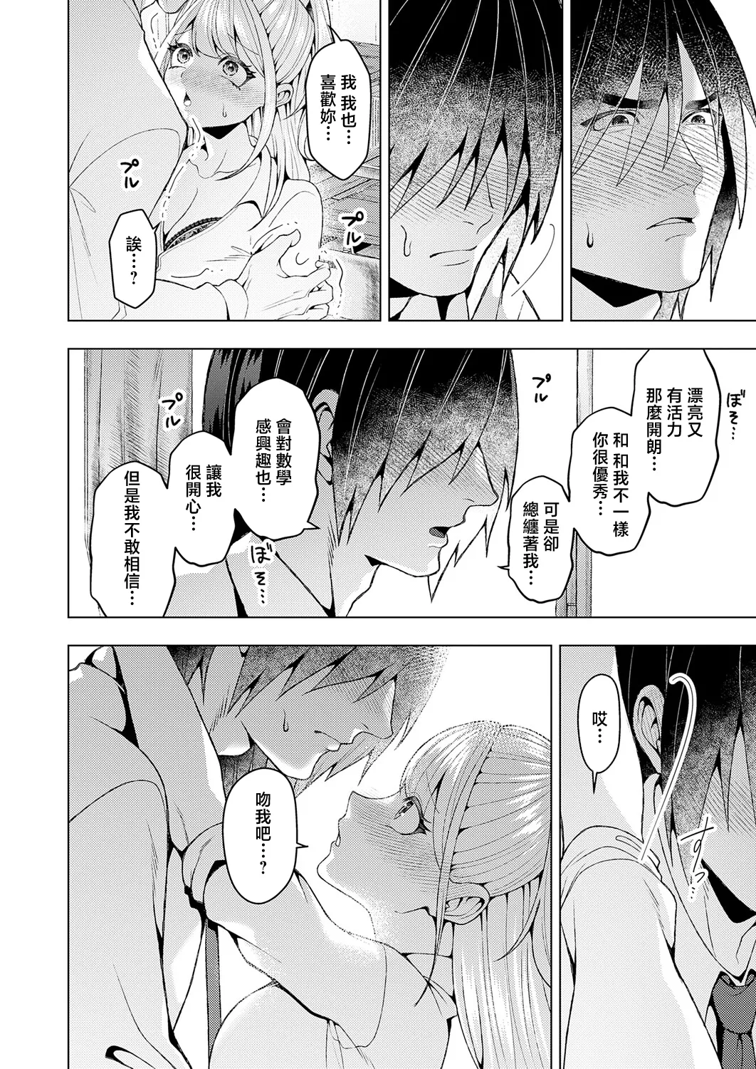 Suki ni Natte yo! Kurohara-kun - Page 14